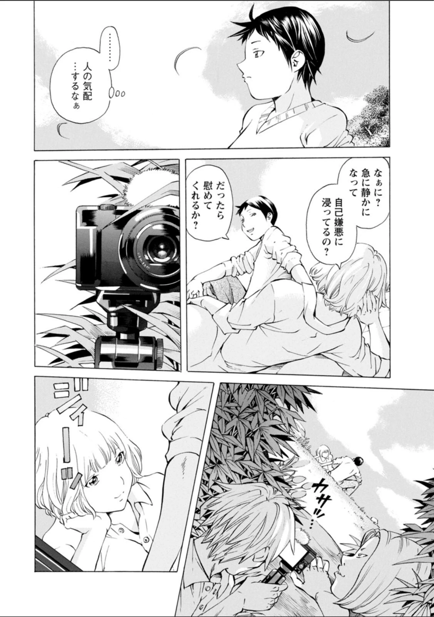 「キャンピングポルノ」（野原ひろみ） 試し読み 13ページ目