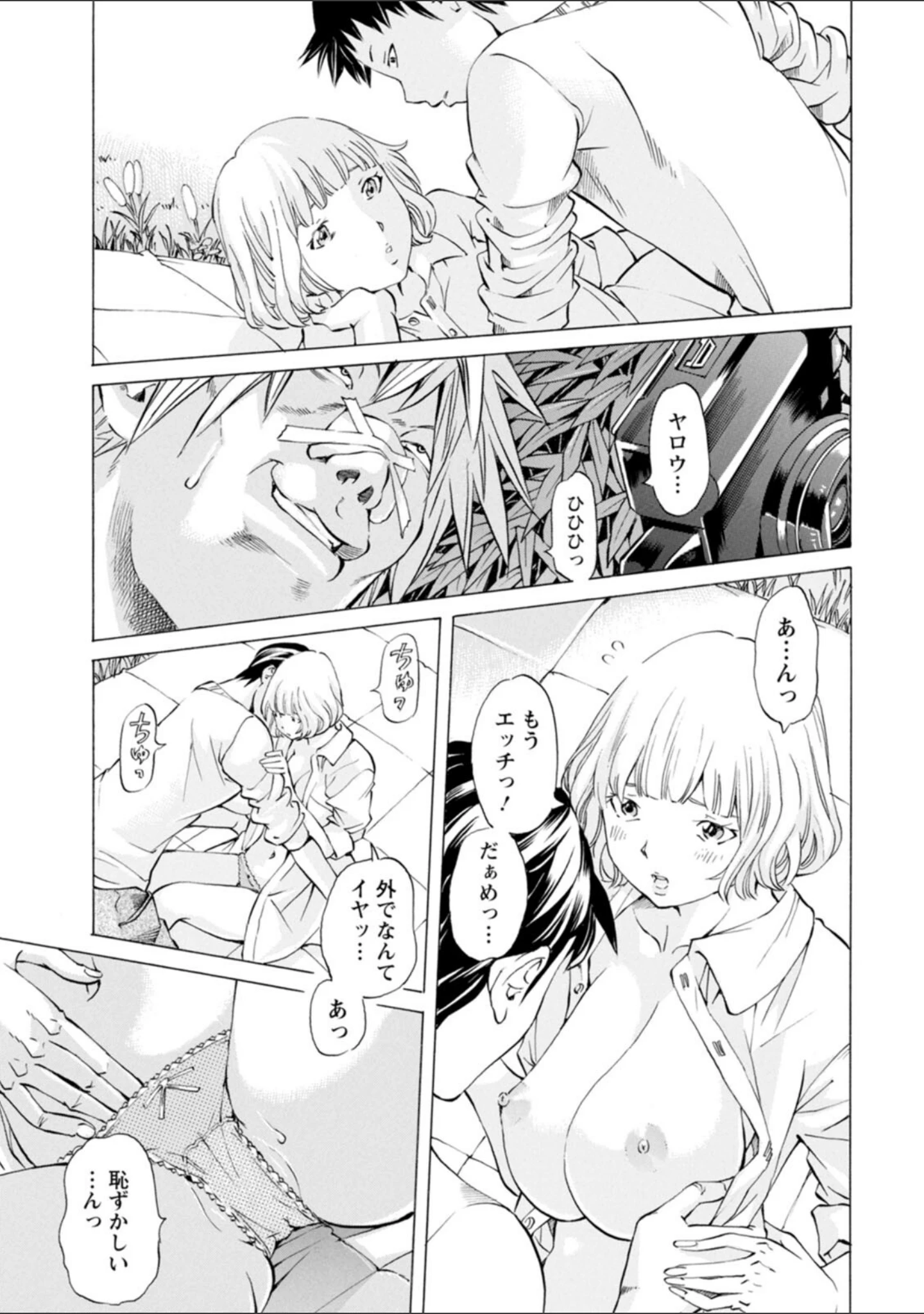 「キャンピングポルノ」（野原ひろみ） 試し読み 14ページ目