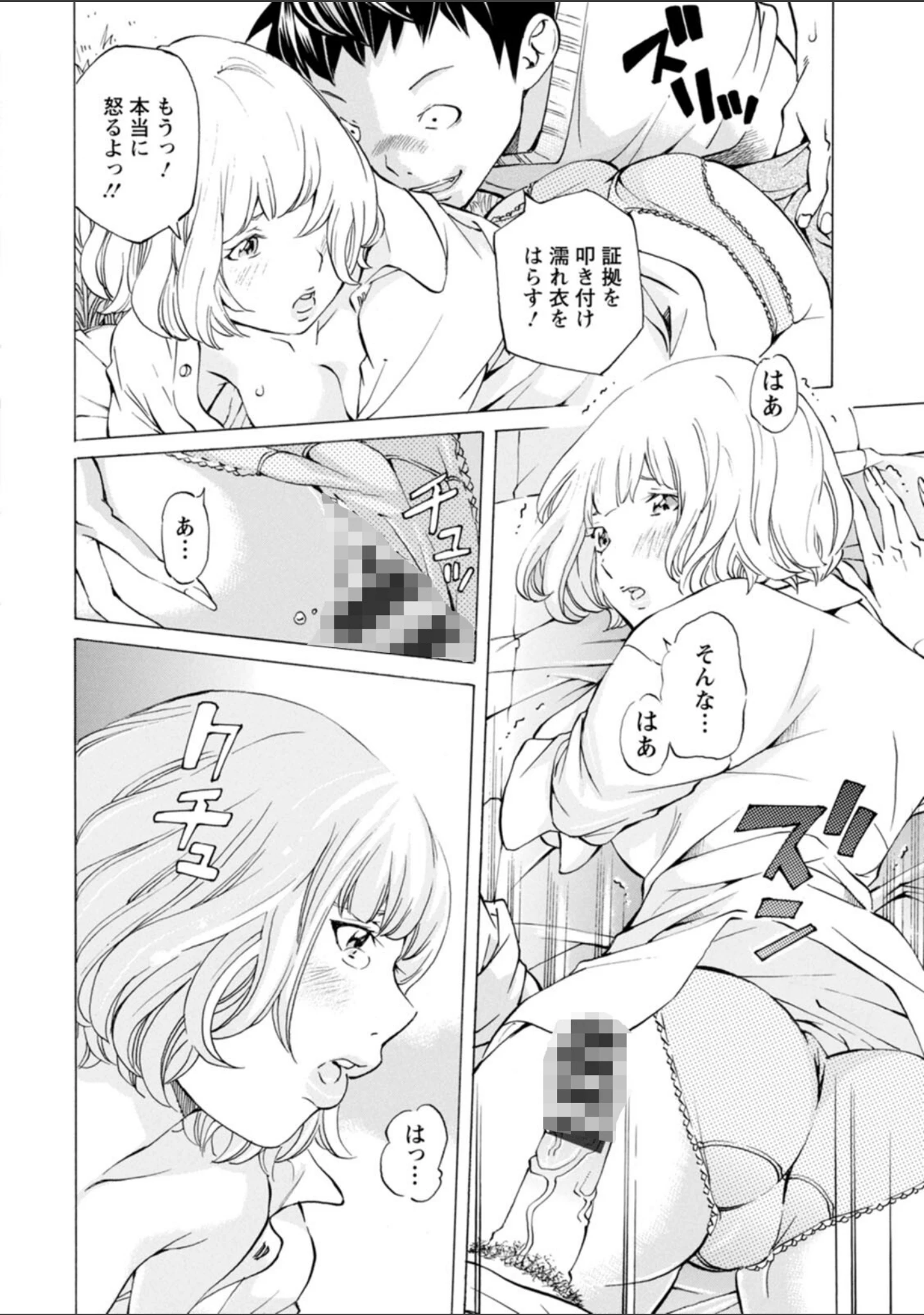 「キャンピングポルノ」（野原ひろみ） 試し読み 17ページ目