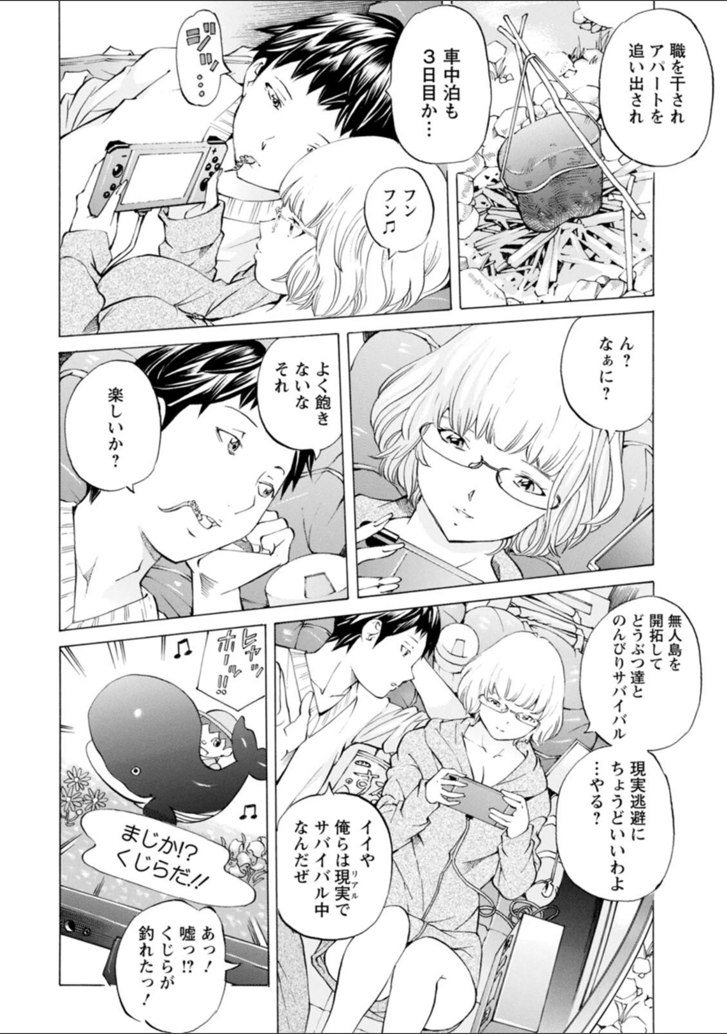 「キャンピングポルノ」（野原ひろみ） 試し読み 5ページ目