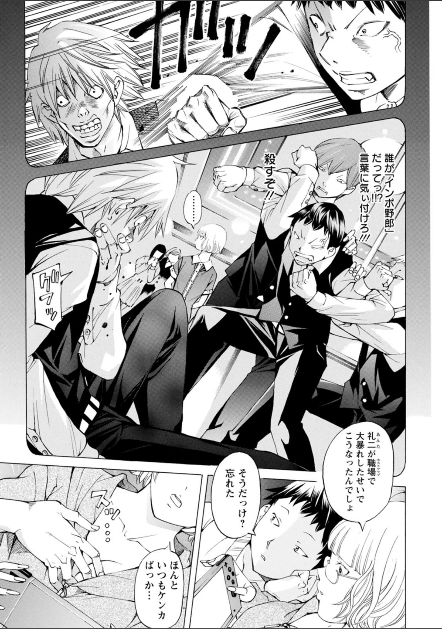 「キャンピングポルノ」（野原ひろみ） 試し読み 6ページ目