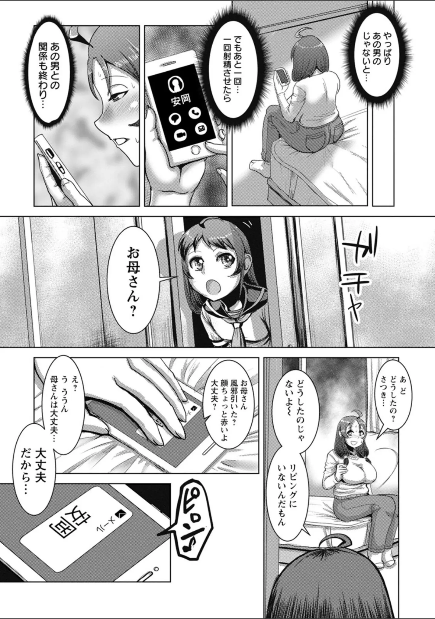 「畜女のたしなみ」（浪花道またたび） 試し読み 17ページ目