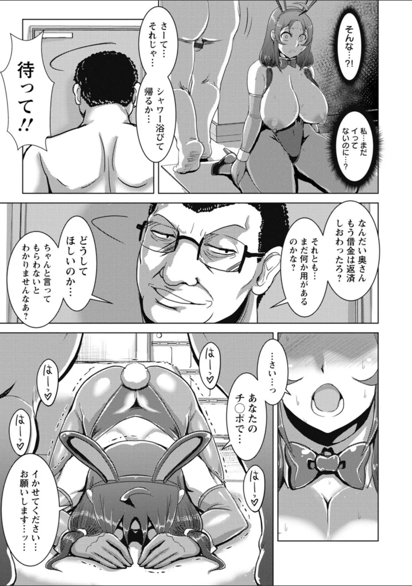 「畜女のたしなみ」（浪花道またたび） 試し読み 19ページ目