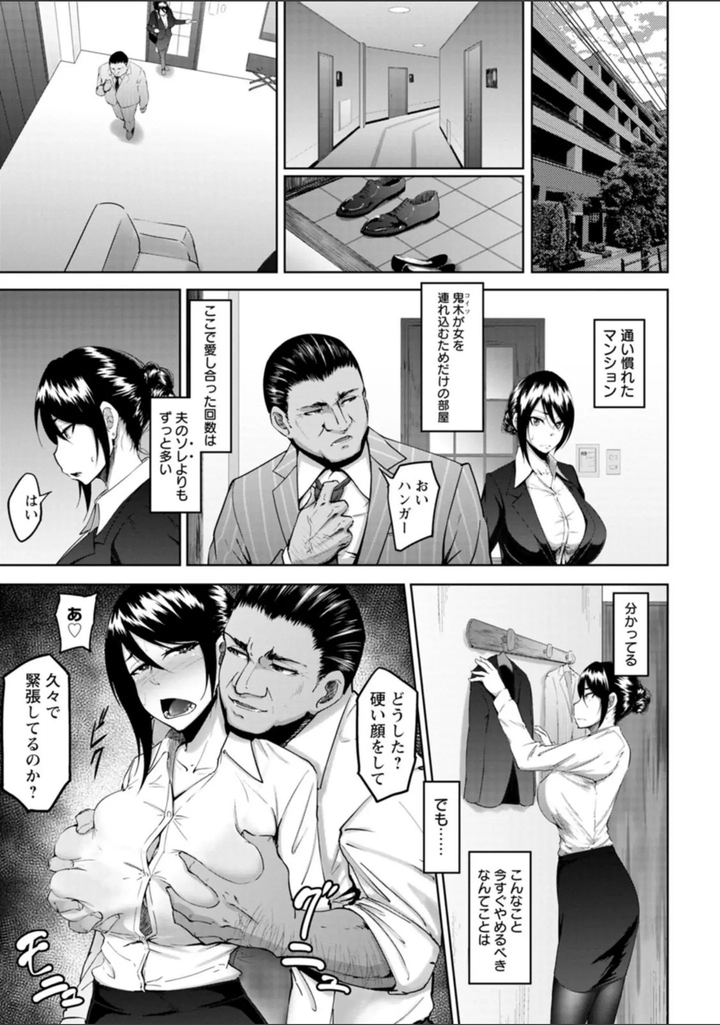 「ビッチフレンド 寝取りの作法」（らっそん） 試し読み 11ページ目