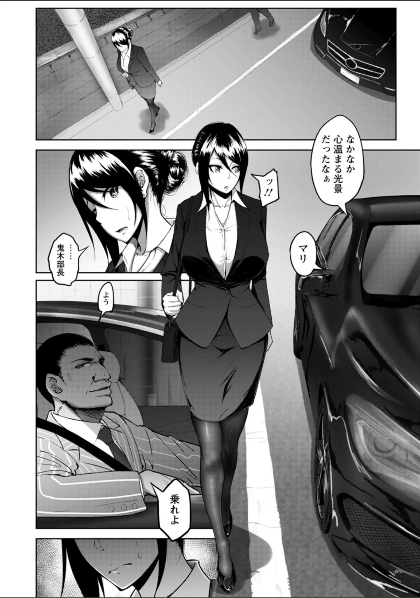 「ビッチフレンド 寝取りの作法」（らっそん） 試し読み 8ページ目