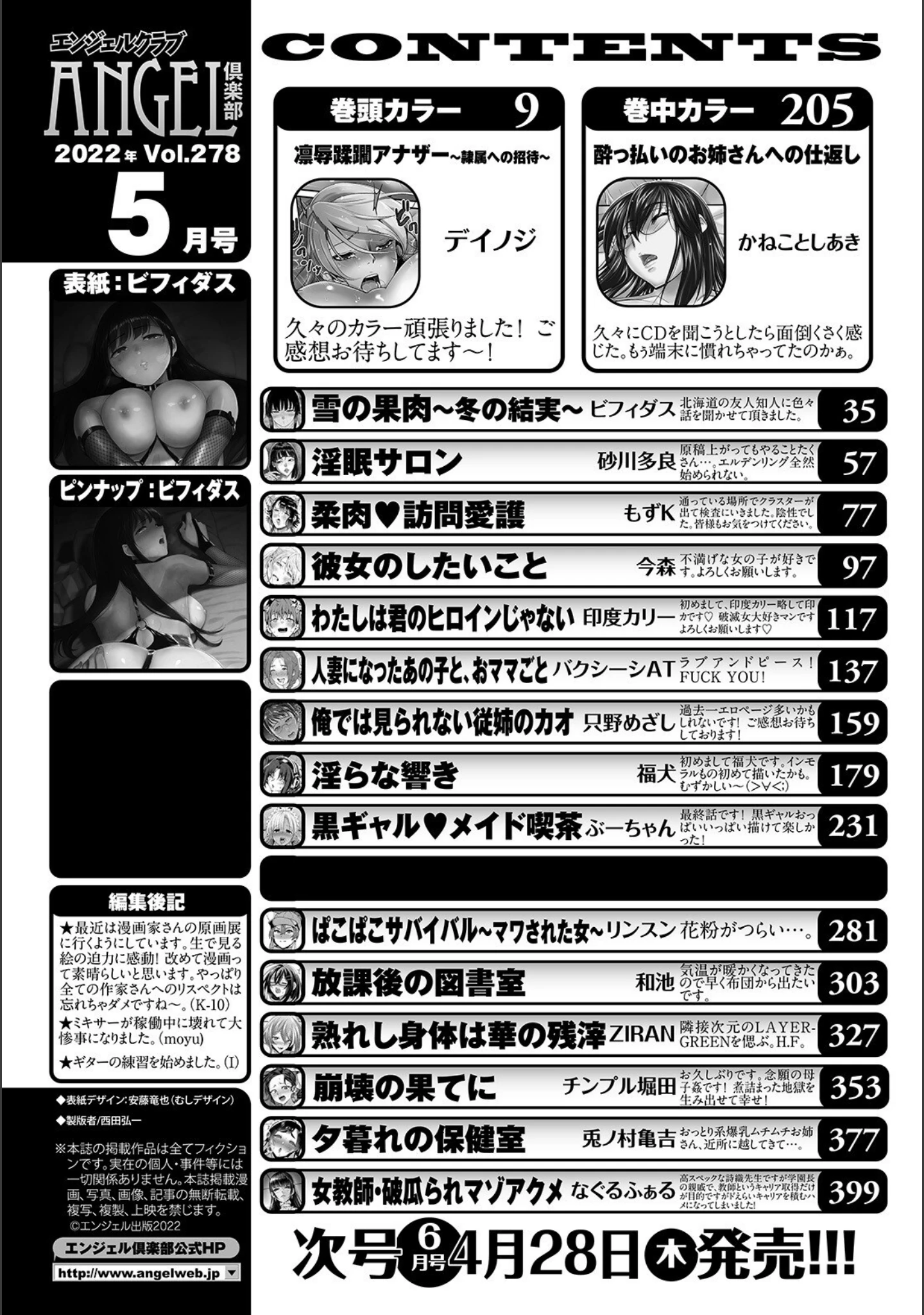 「ANGEL倶楽部 2022年5月号」（ANGEL倶楽部編集部） 試し読み 2ページ目