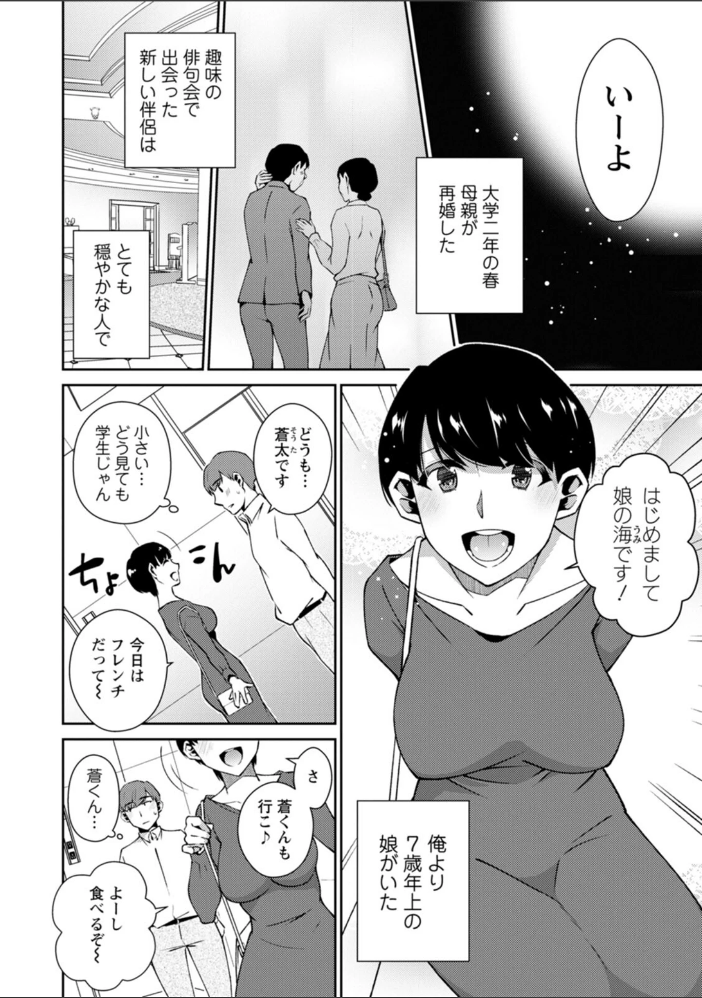 「溶けて溺れる〜年上女性が乱れる時〜」（高橋こばと） 試し読み 10ページ目