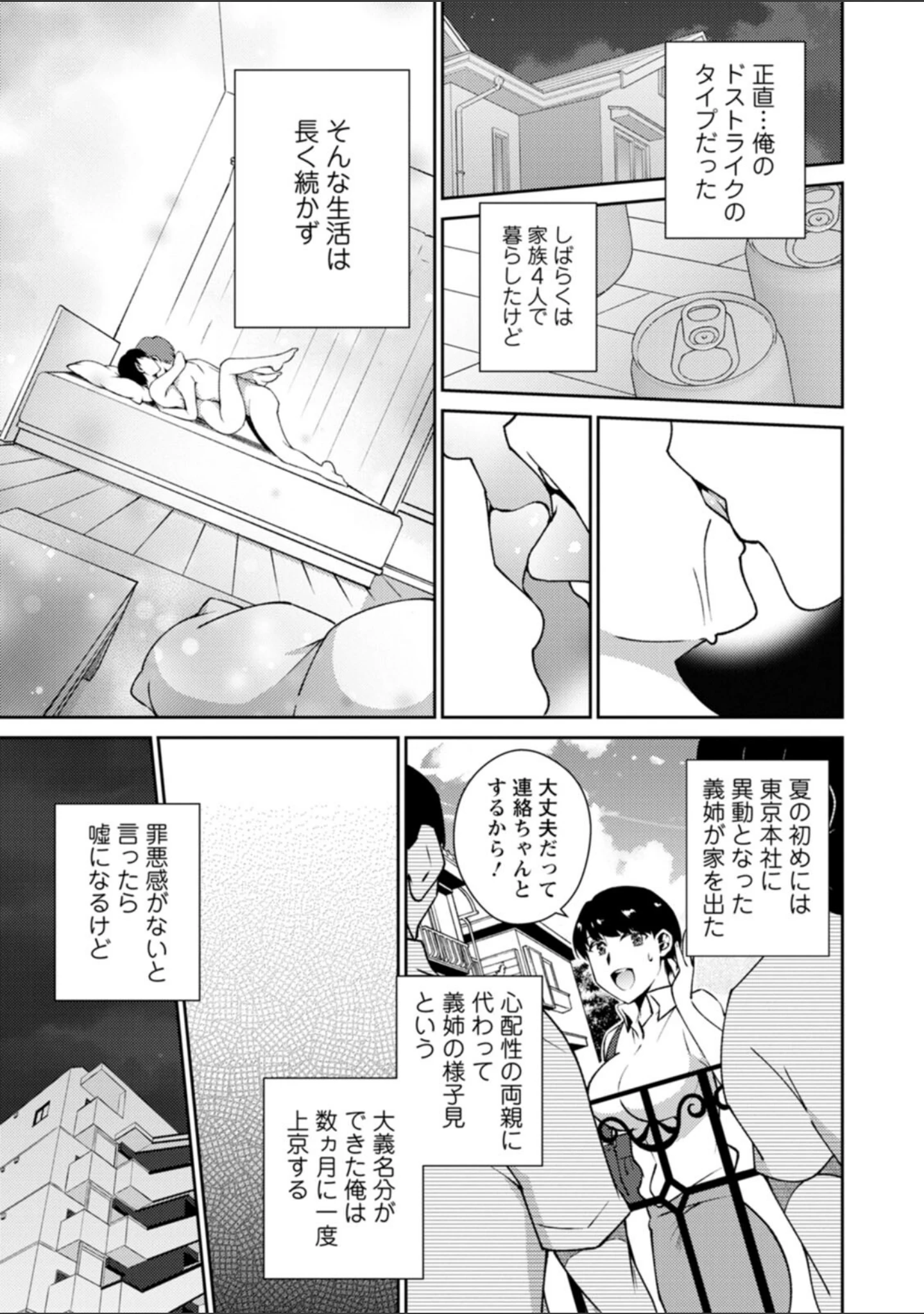 「溶けて溺れる〜年上女性が乱れる時〜」（高橋こばと） 試し読み 11ページ目