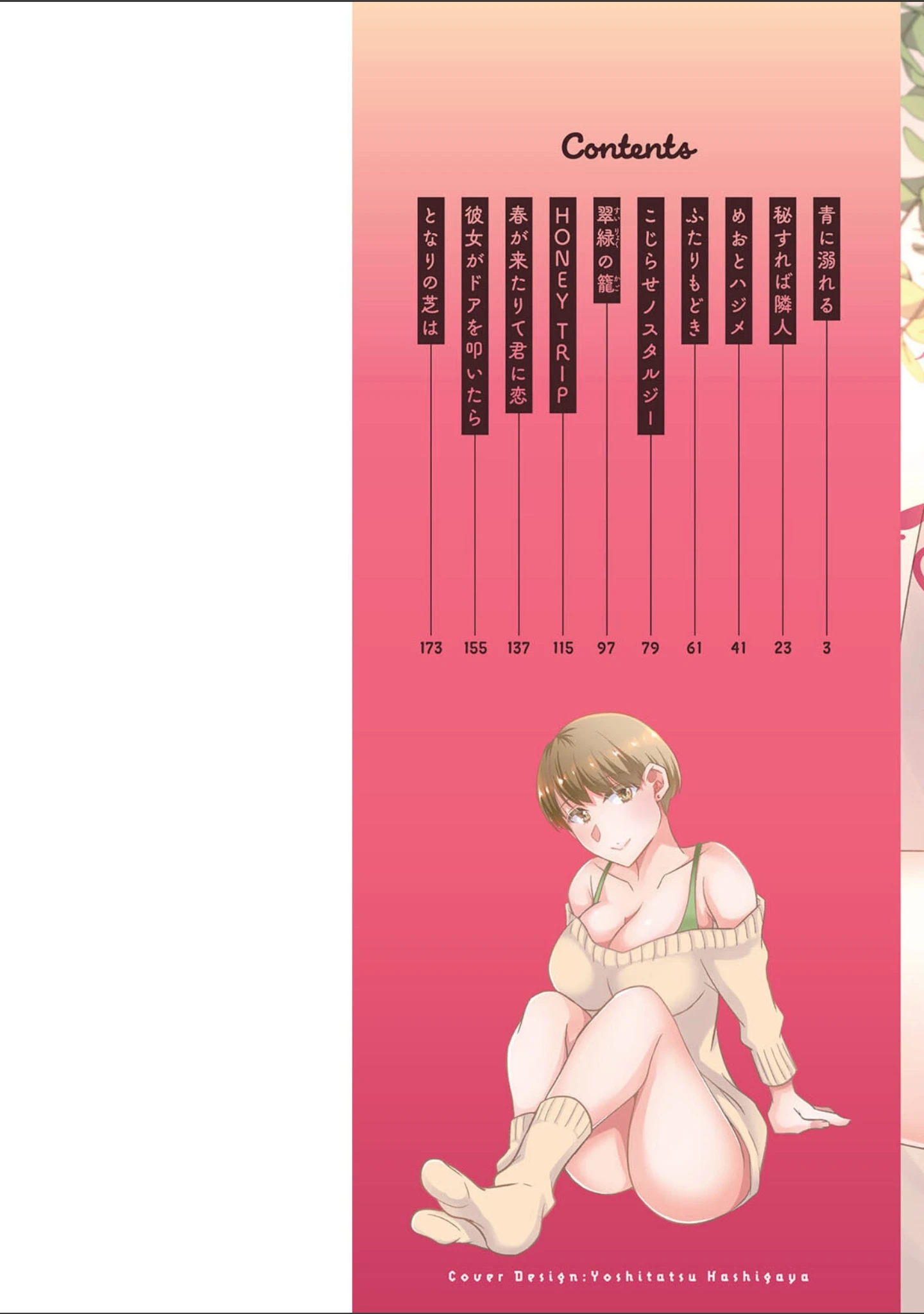 「溶けて溺れる〜年上女性が乱れる時〜」（高橋こばと） 試し読み 2ページ目