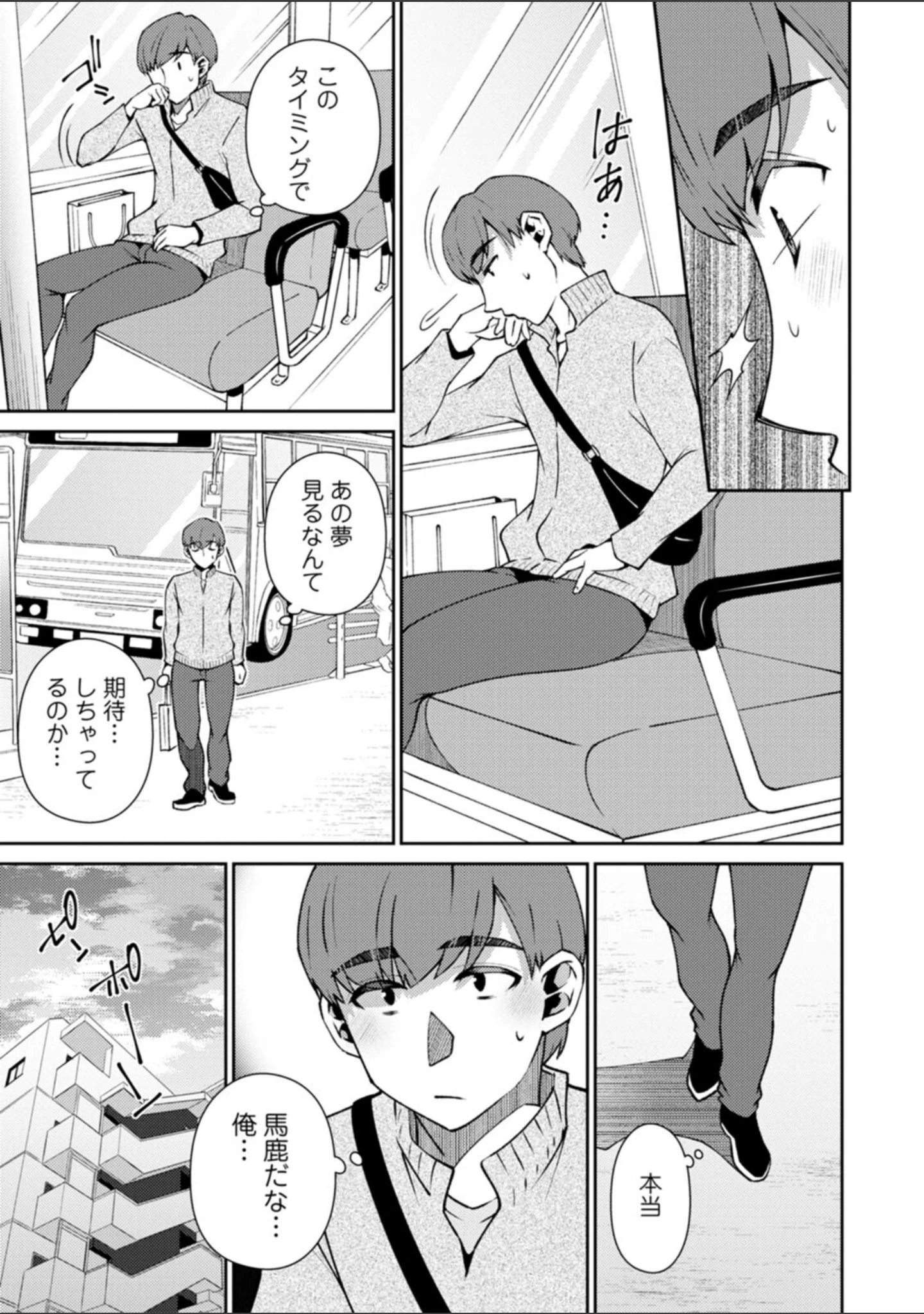 「溶けて溺れる〜年上女性が乱れる時〜」（高橋こばと） 試し読み 7ページ目