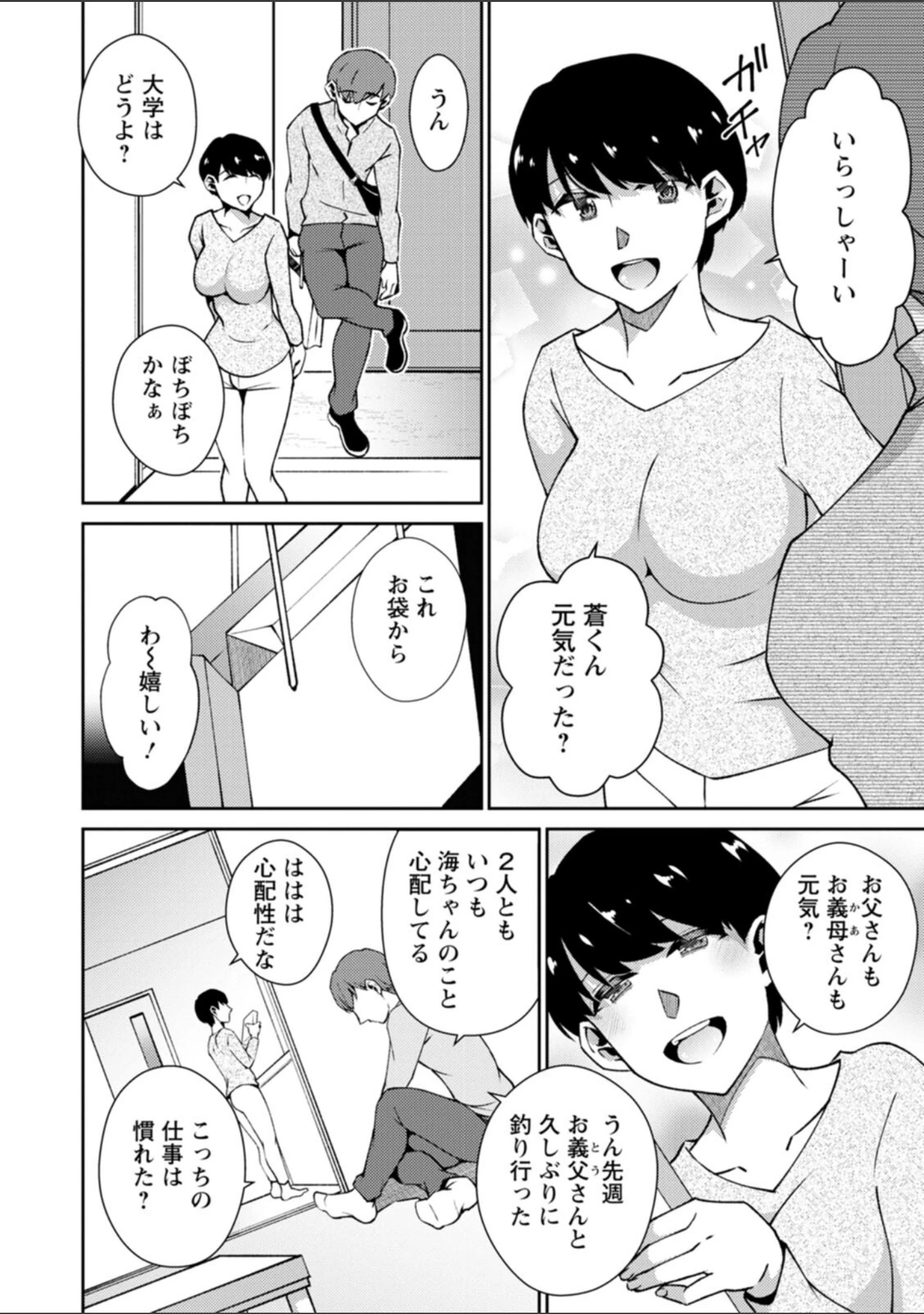 「溶けて溺れる〜年上女性が乱れる時〜」（高橋こばと） 試し読み 8ページ目
