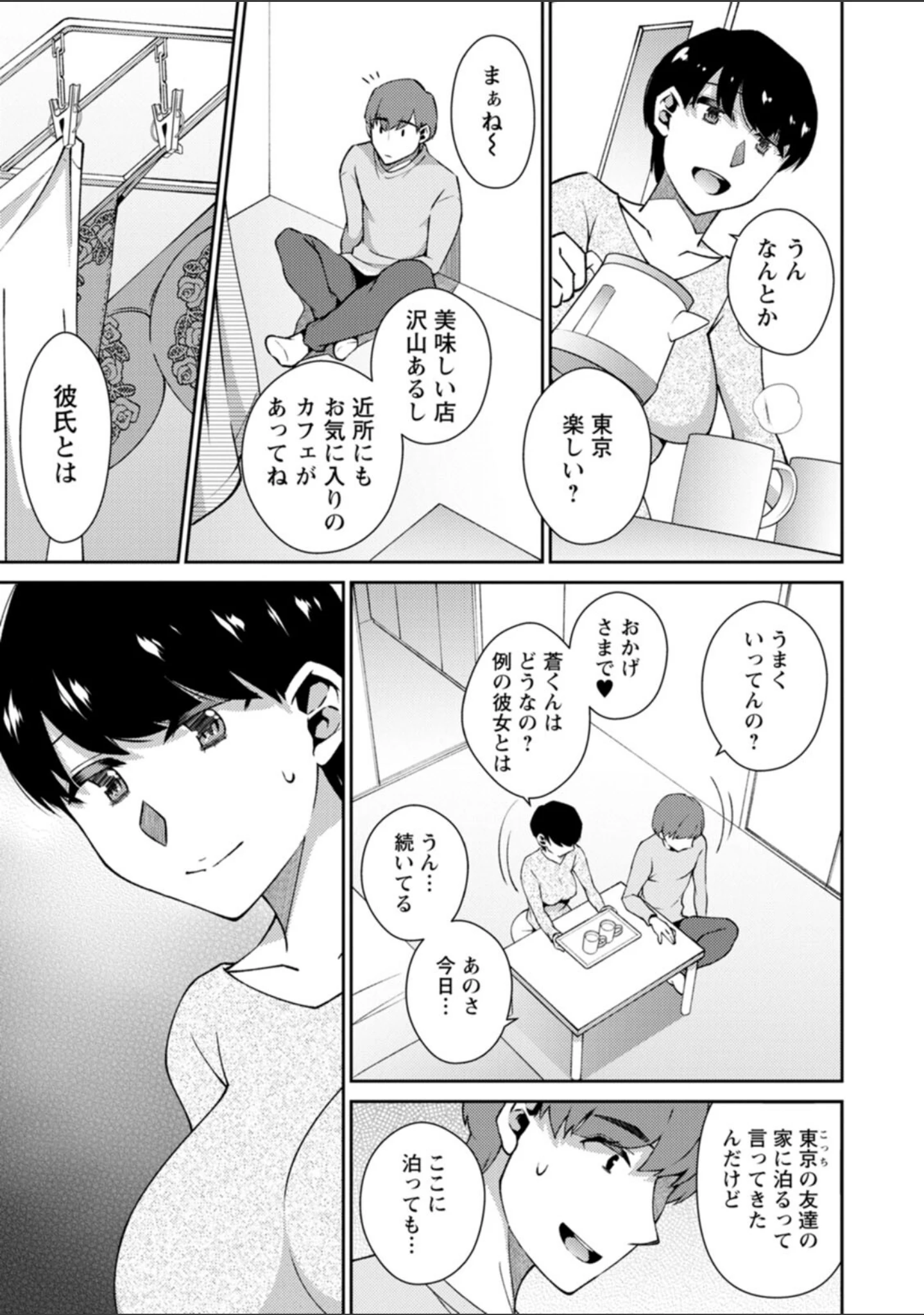 「溶けて溺れる〜年上女性が乱れる時〜」（高橋こばと） 試し読み 9ページ目