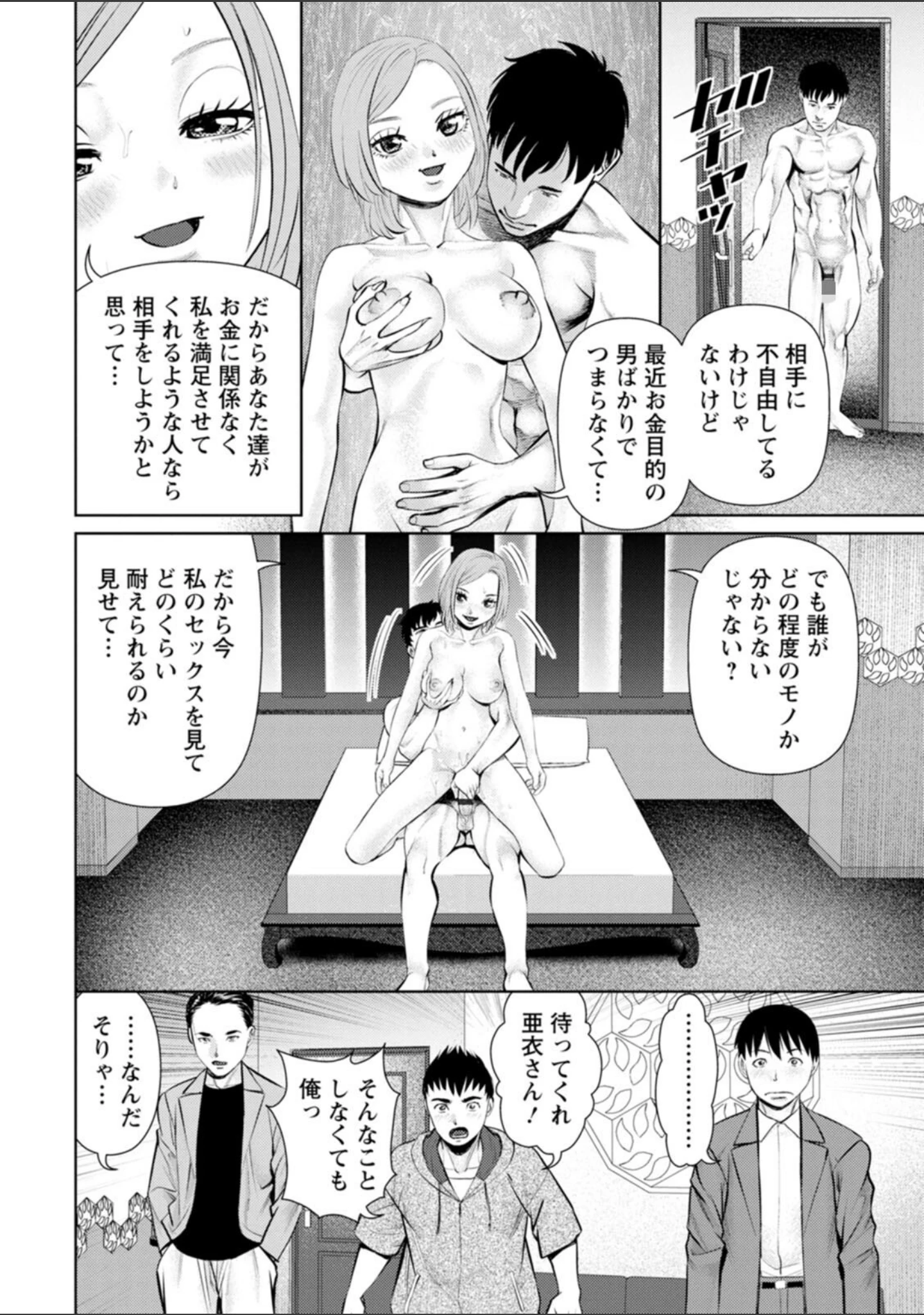 「君とのLOVEレッスン」（usi） 試し読み 12ページ目