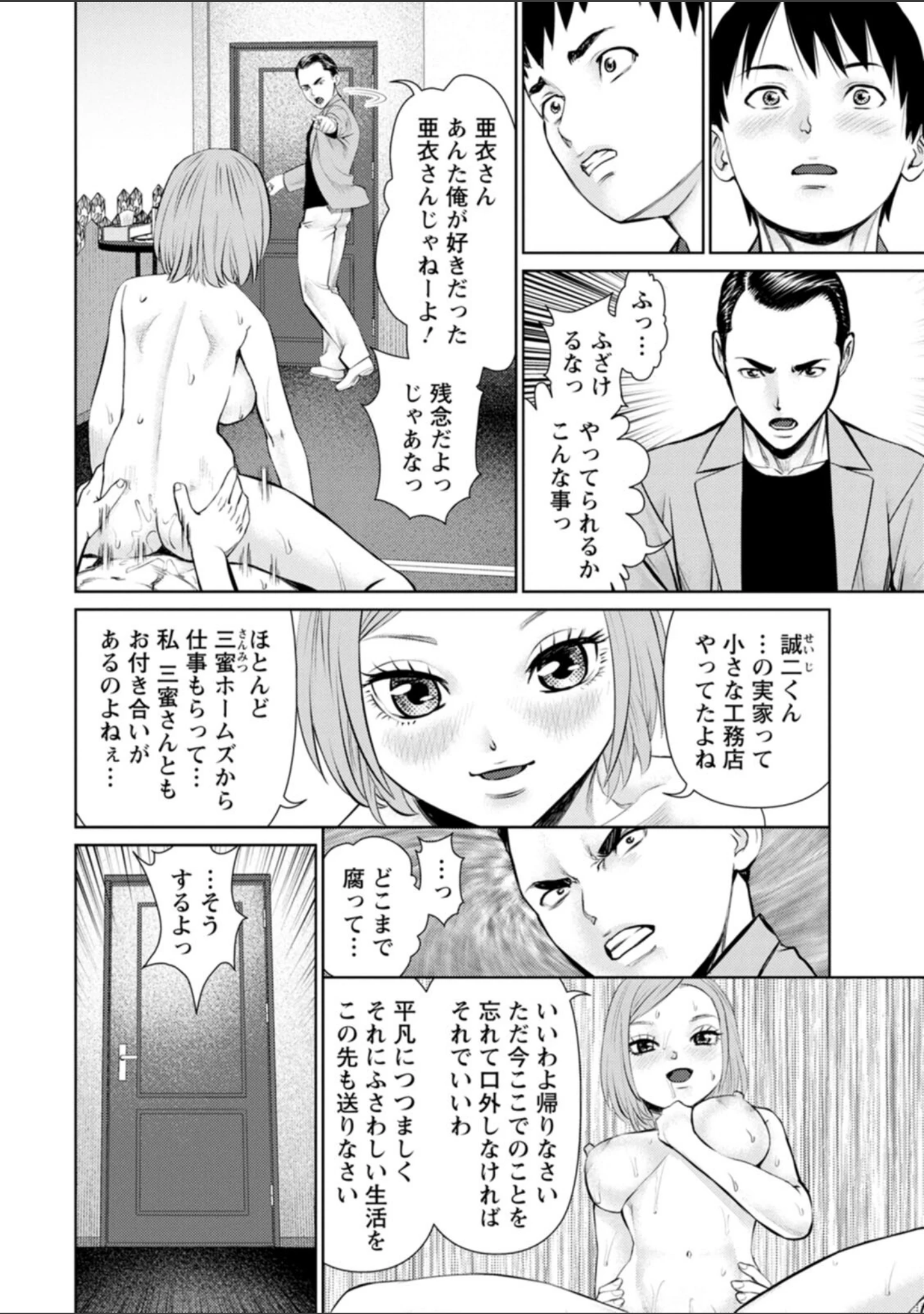 「君とのLOVEレッスン」（usi） 試し読み 14ページ目