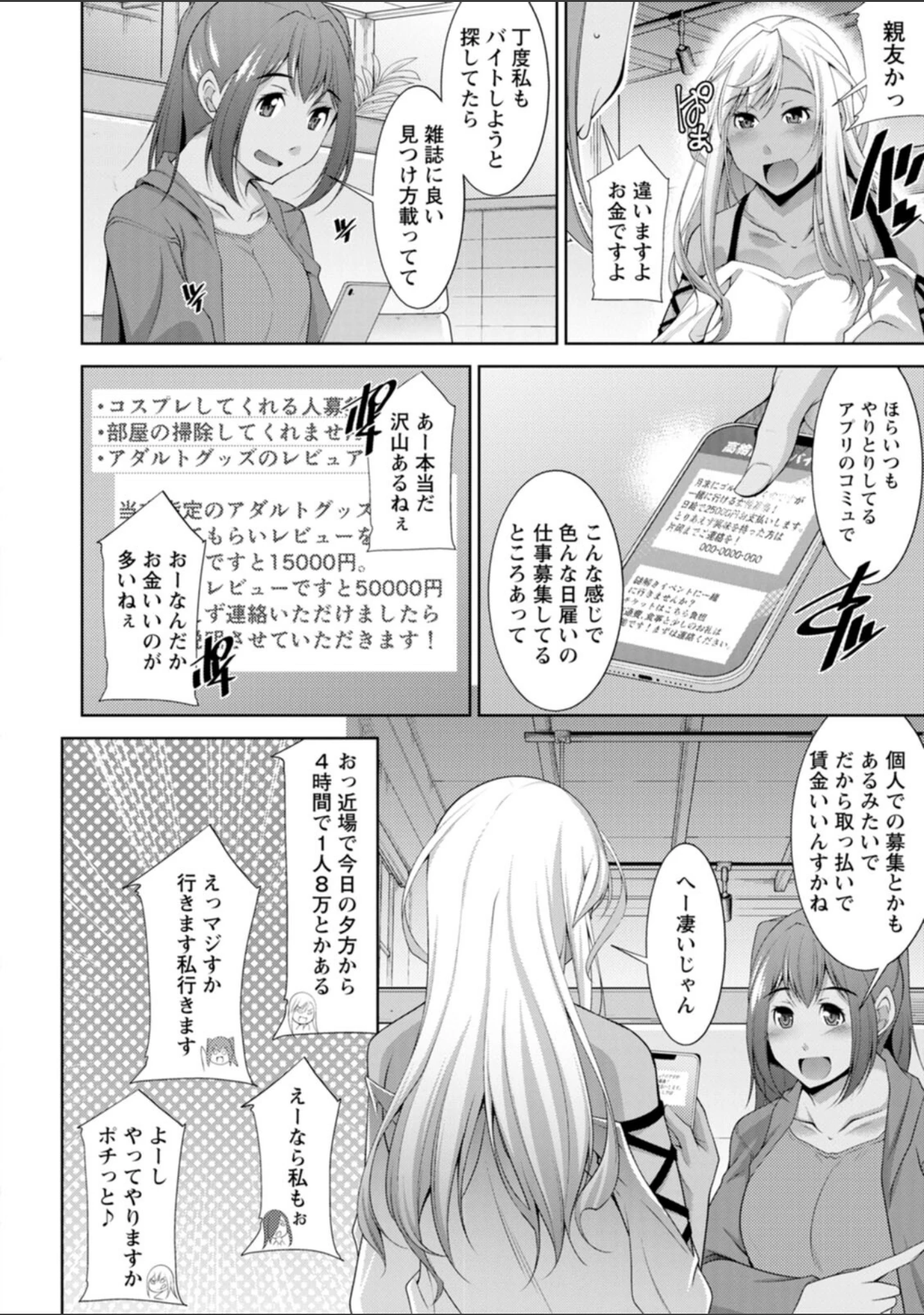 「黒ギャルはじめました〜ギャルと言えば性交っしょ〜」（zen9） 試し読み 10ページ目