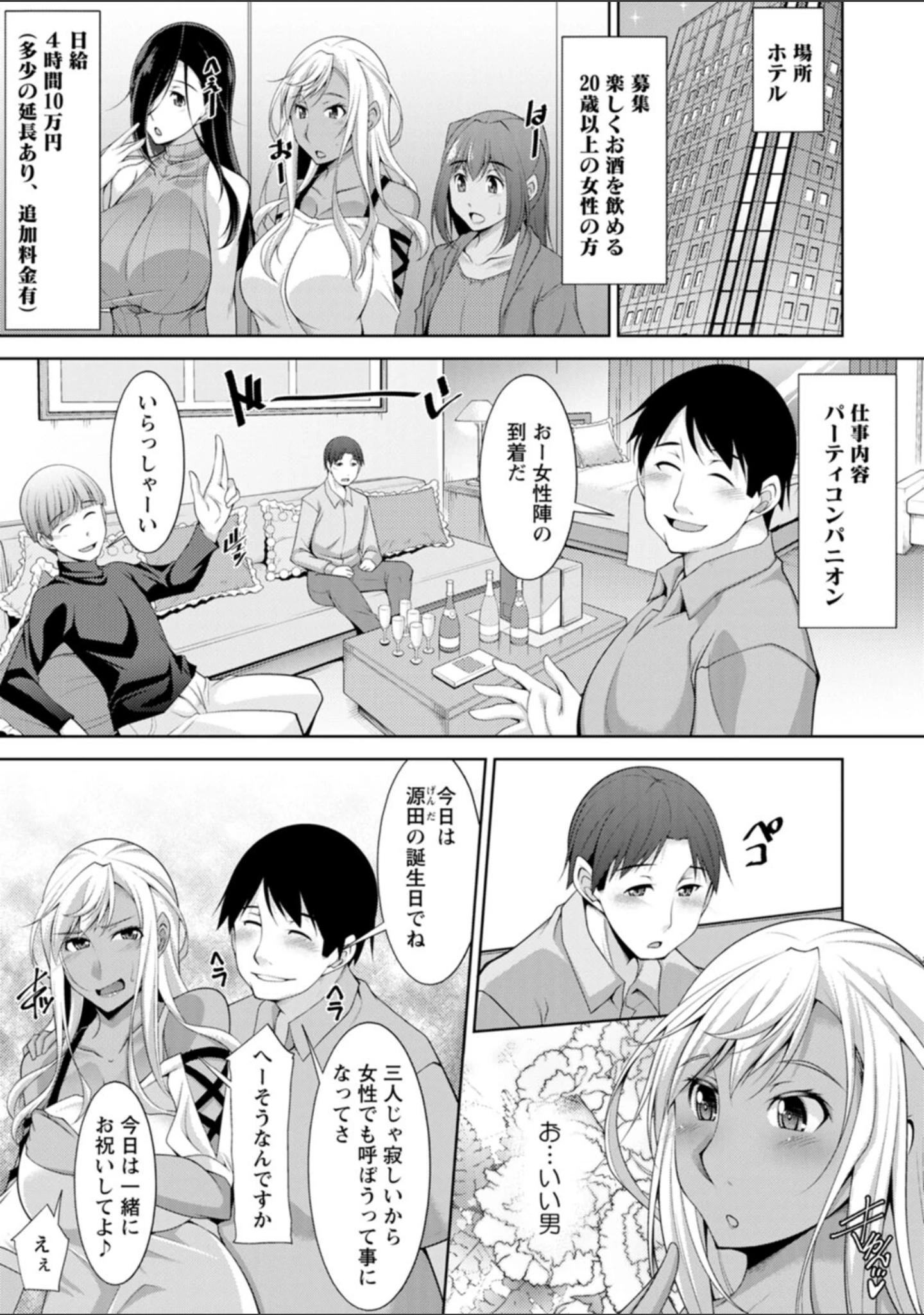 「黒ギャルはじめました〜ギャルと言えば性交っしょ〜」（zen9） 試し読み 11ページ目