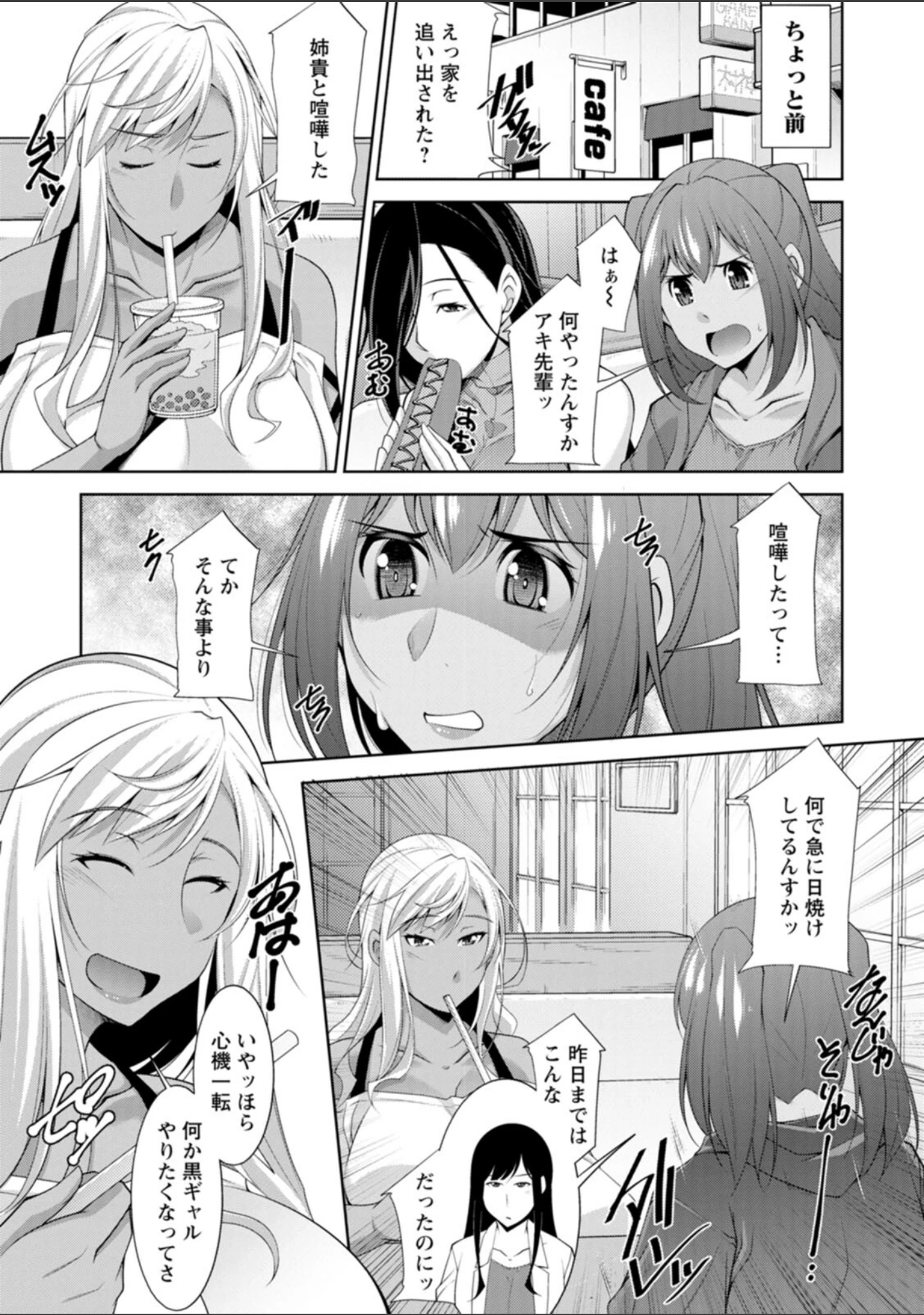 「黒ギャルはじめました〜ギャルと言えば性交っしょ〜」（zen9） 試し読み 7ページ目