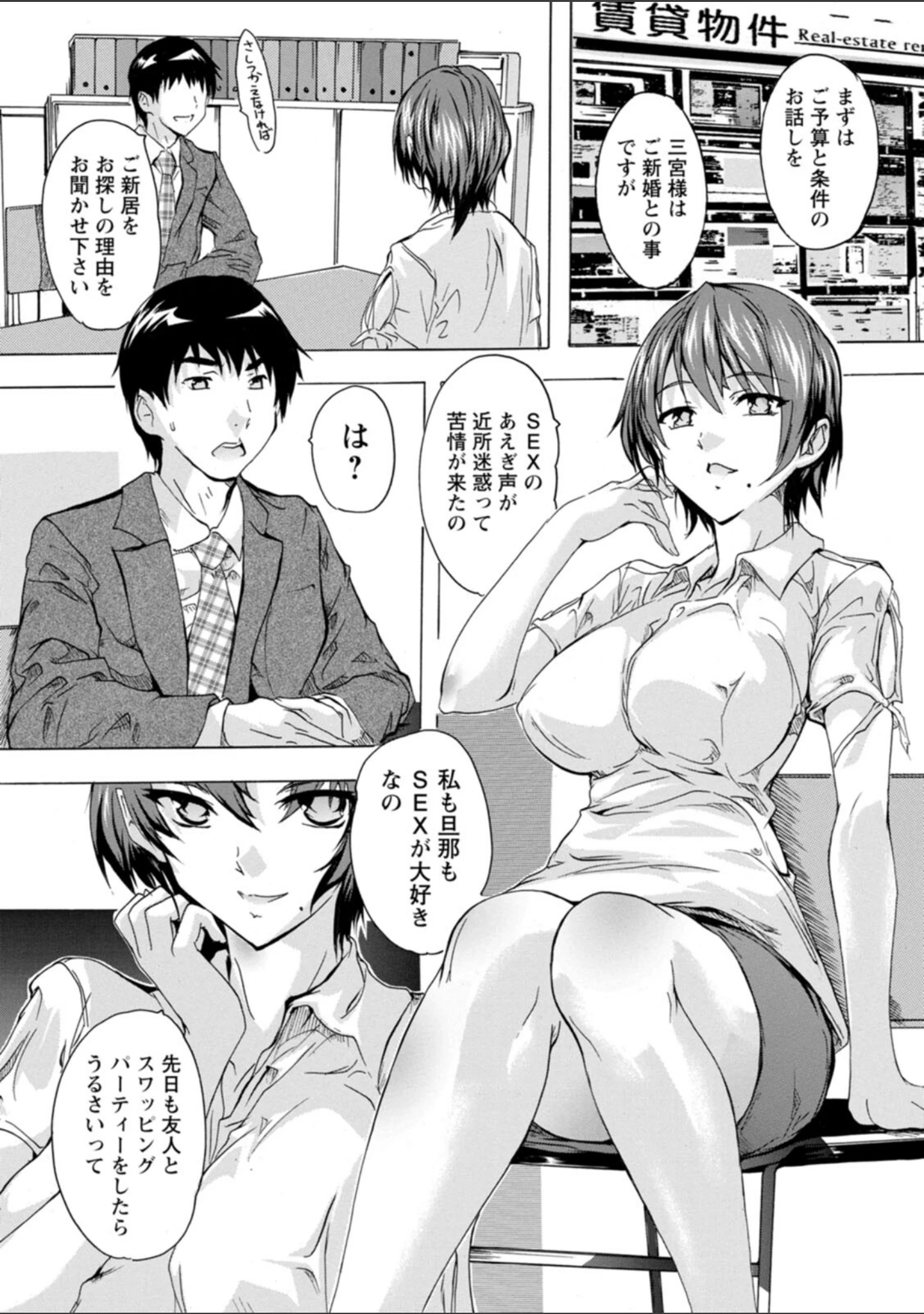 「妻穴めぐり」（奈塚Q弥） 試し読み 5ページ目