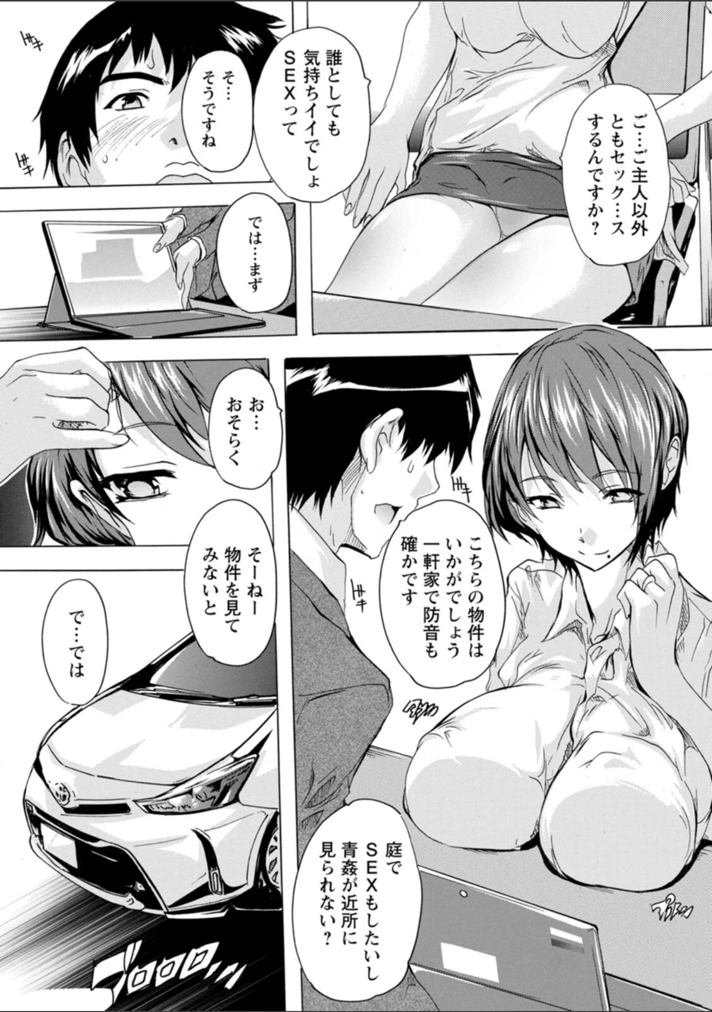 「妻穴めぐり」（奈塚Q弥） 試し読み 6ページ目