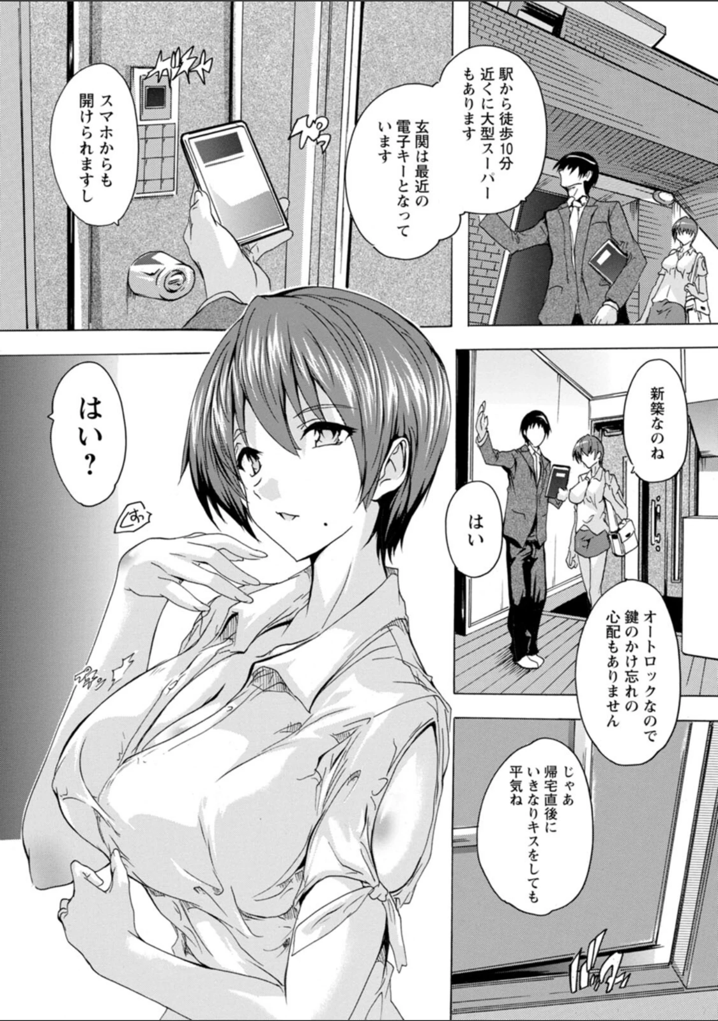 「妻穴めぐり」（奈塚Q弥） 試し読み 8ページ目