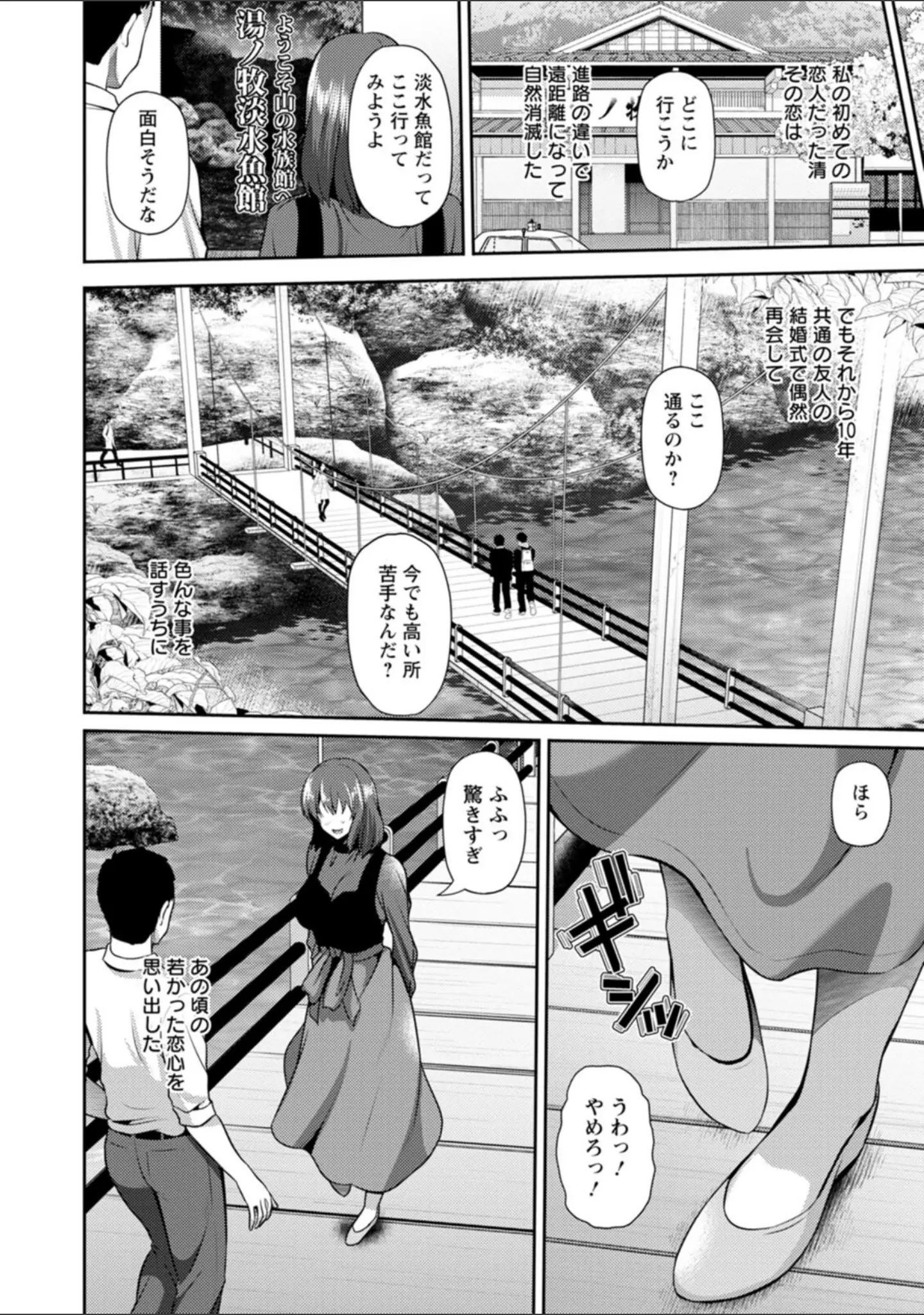「不倫旅行」（跳馬遊鹿） 試し読み 9ページ目
