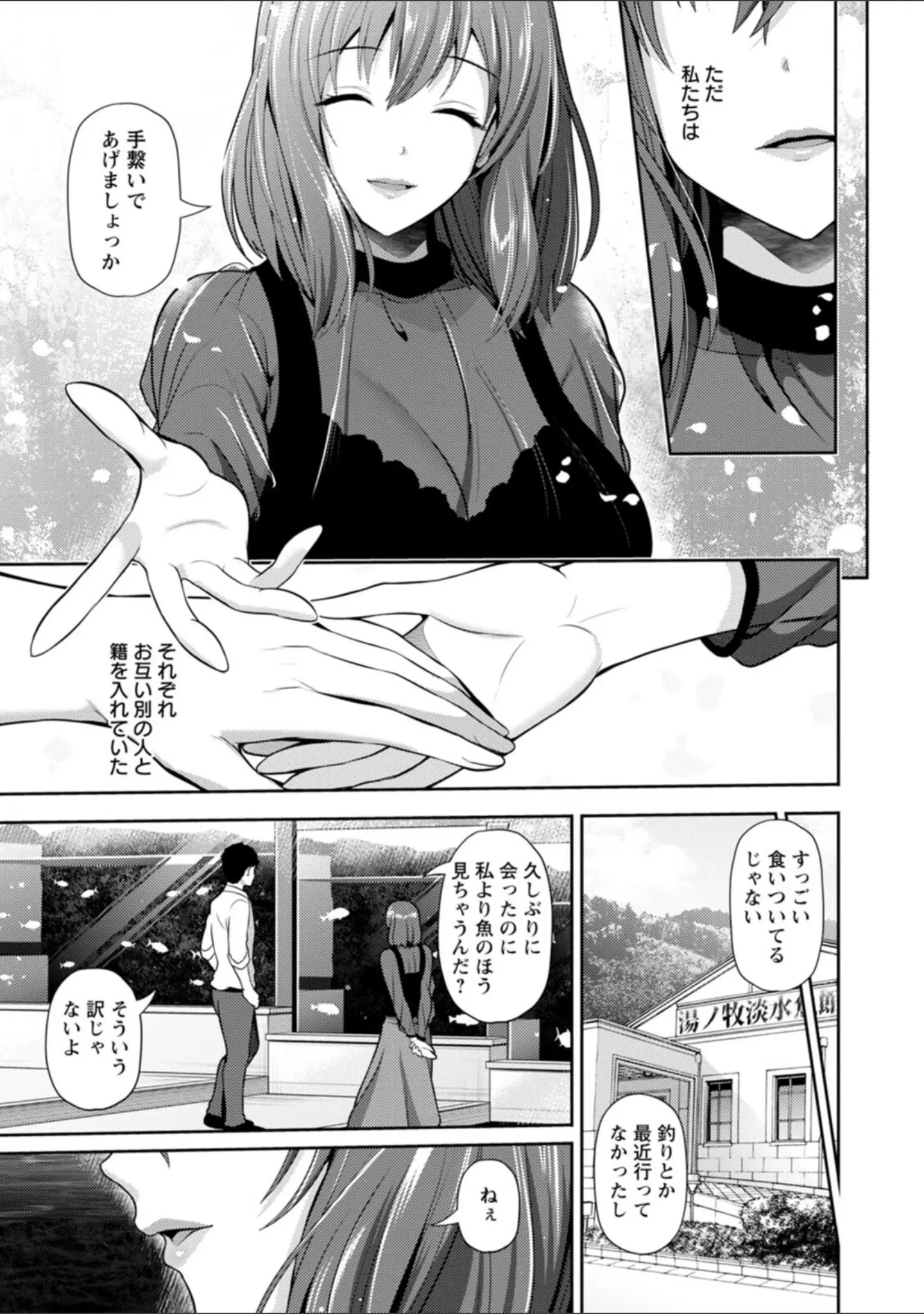 「不倫旅行」（跳馬遊鹿） 試し読み 10ページ目
