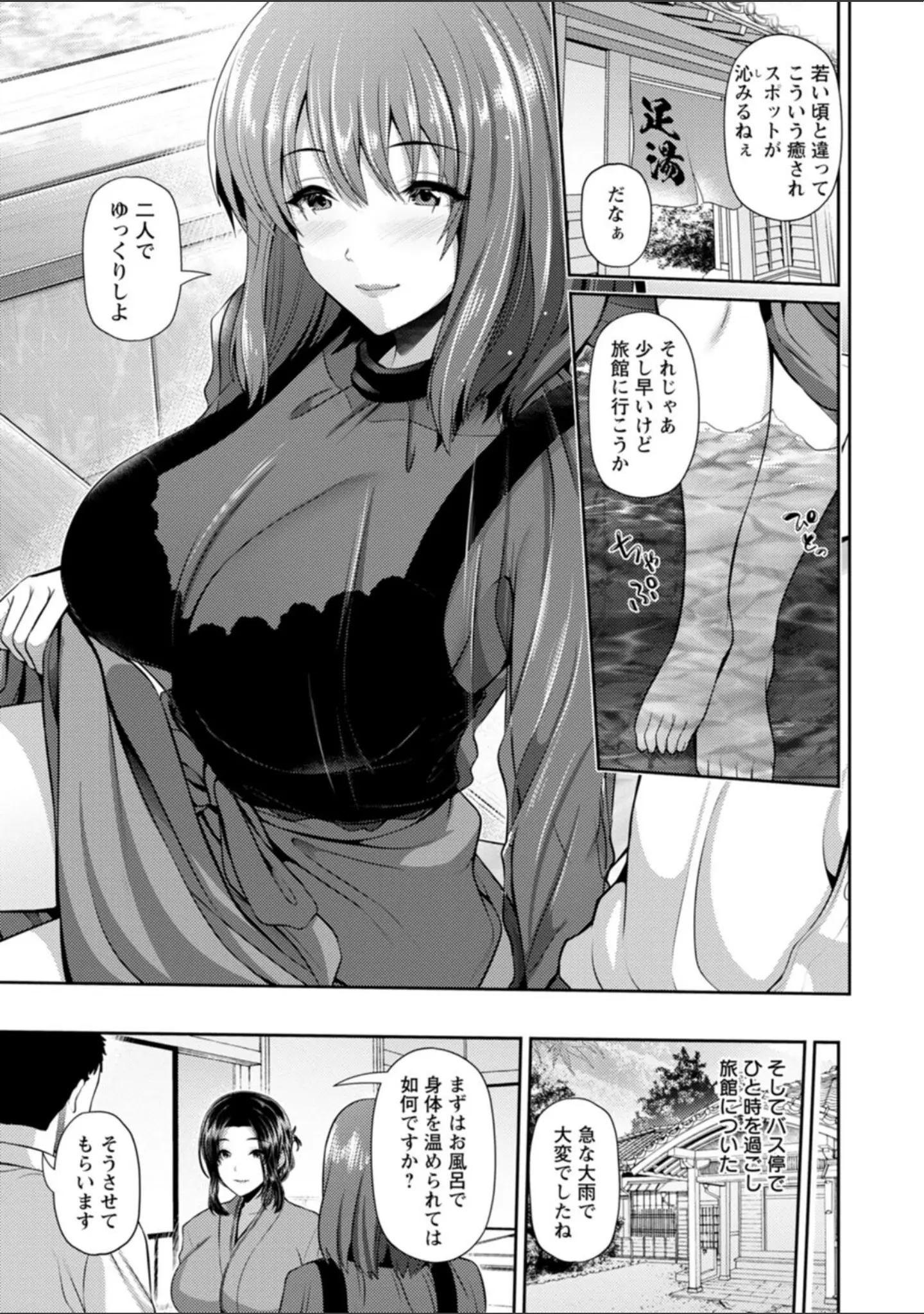 「不倫旅行」（跳馬遊鹿） 試し読み 12ページ目