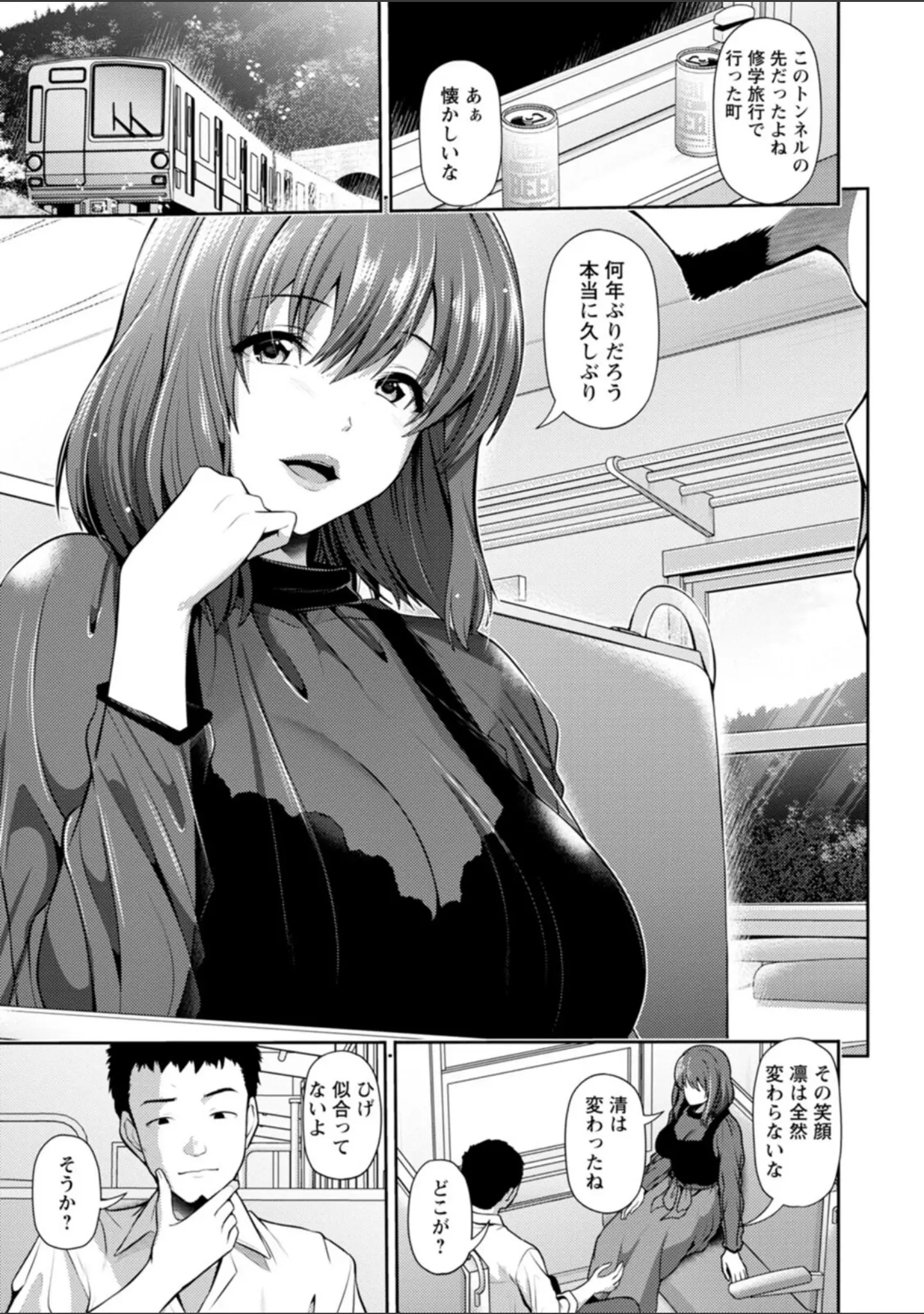 「不倫旅行」（跳馬遊鹿） 試し読み 8ページ目