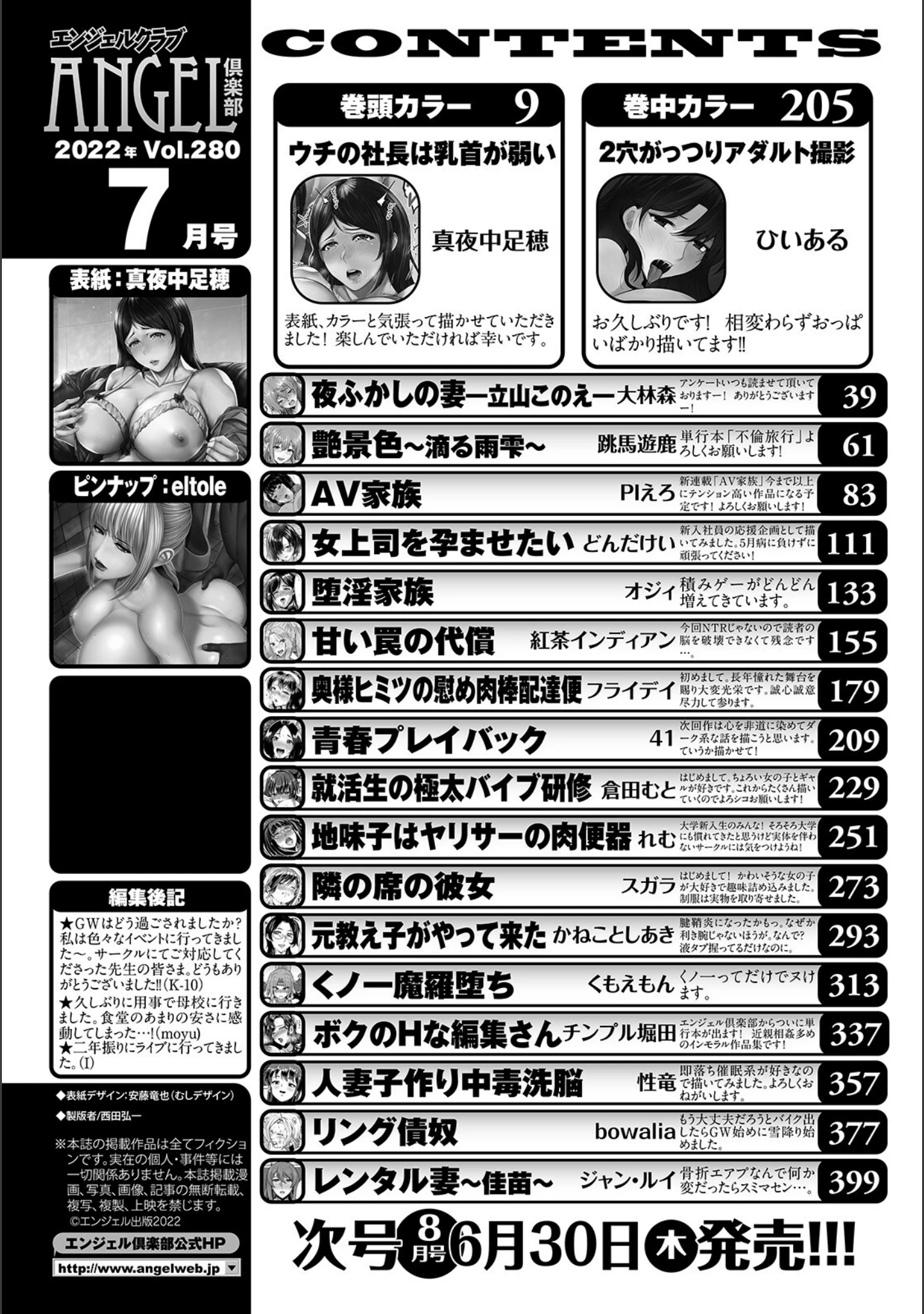「ANGEL倶楽部 2022年7月号」（ANGEL倶楽部編集部） 試し読み 2ページ目