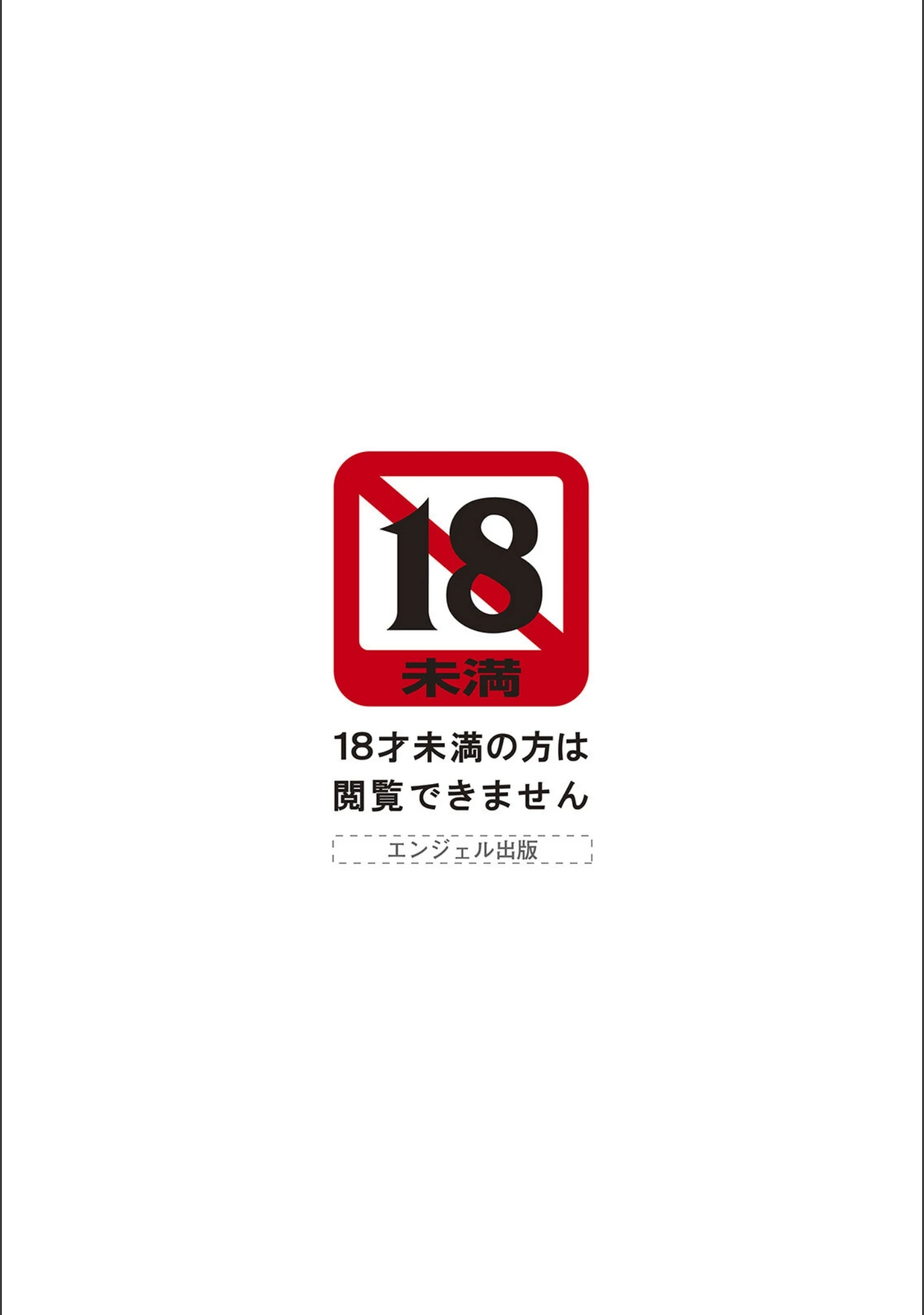 「ANGEL倶楽部 2022年7月号」（ANGEL倶楽部編集部） 試し読み 3ページ目
