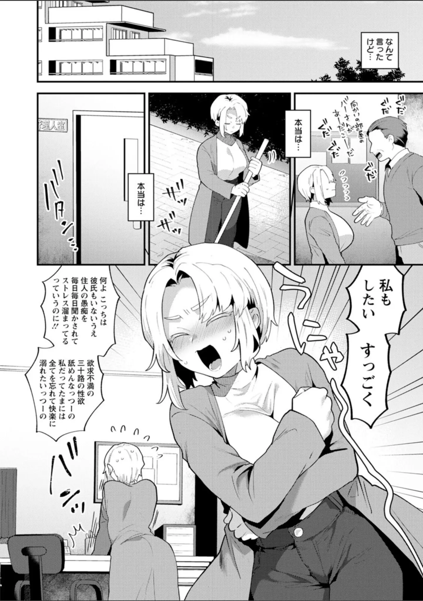 「淫慾マンション〜タンタシオンの隣人Season2〜」（十はやみ） 試し読み 10ページ目