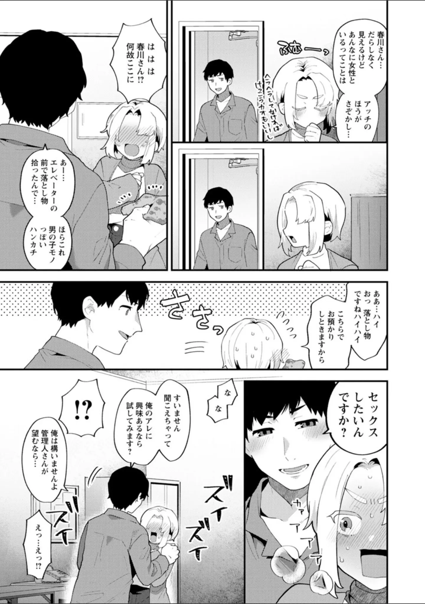 「淫慾マンション〜タンタシオンの隣人Season2〜」（十はやみ） 試し読み 11ページ目
