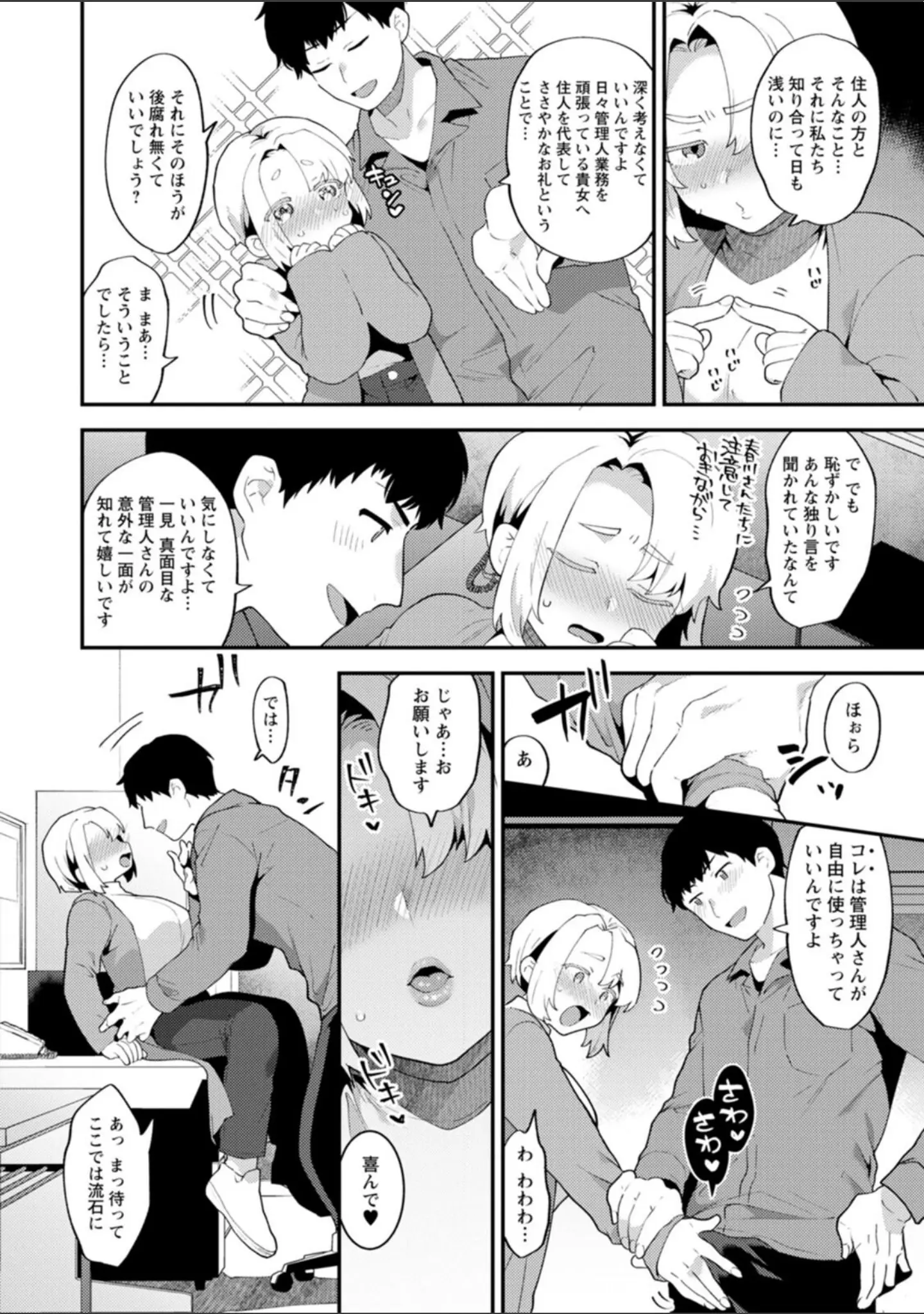 「淫慾マンション〜タンタシオンの隣人Season2〜」（十はやみ） 試し読み 12ページ目