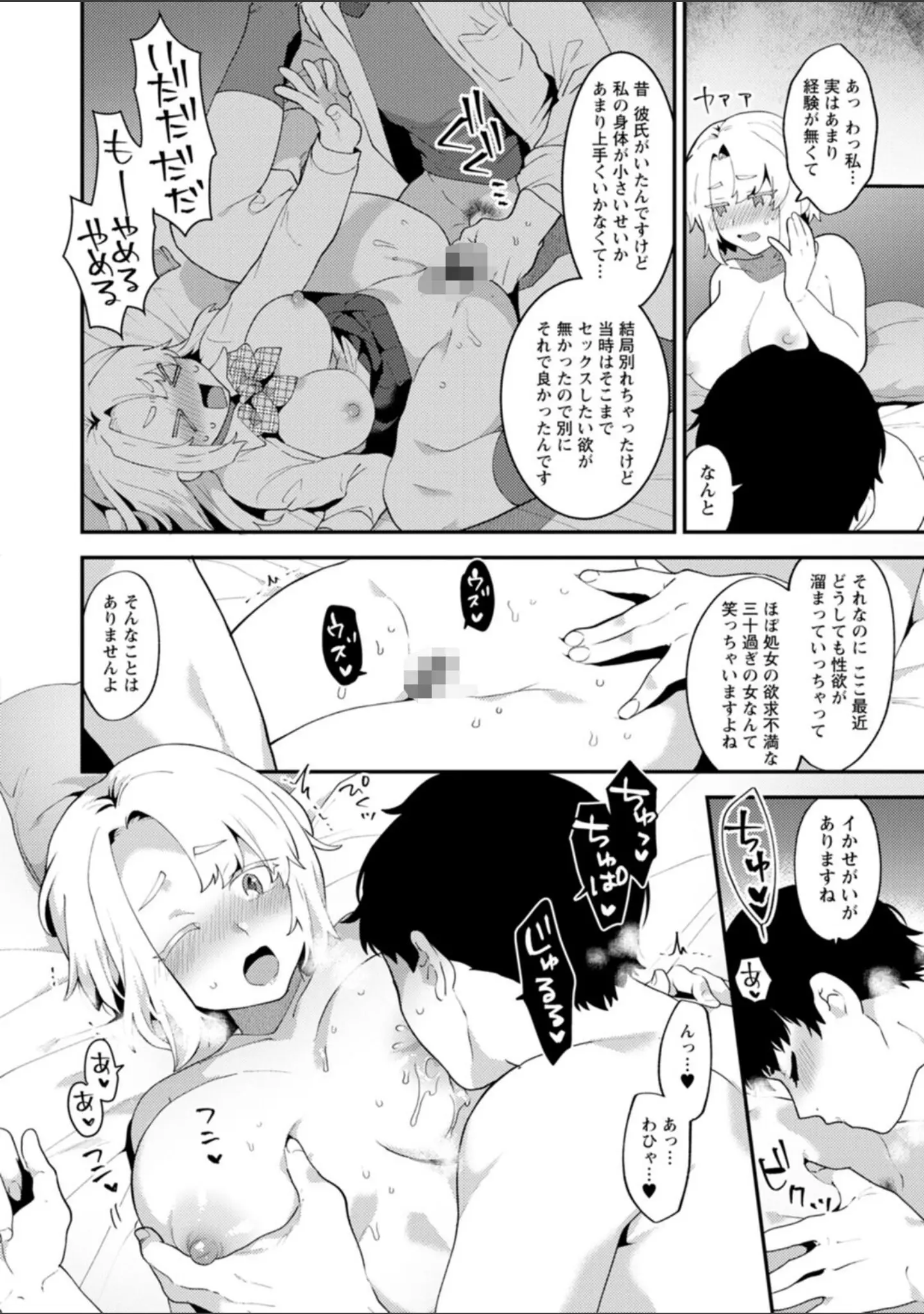 「淫慾マンション〜タンタシオンの隣人Season2〜」（十はやみ） 試し読み 14ページ目