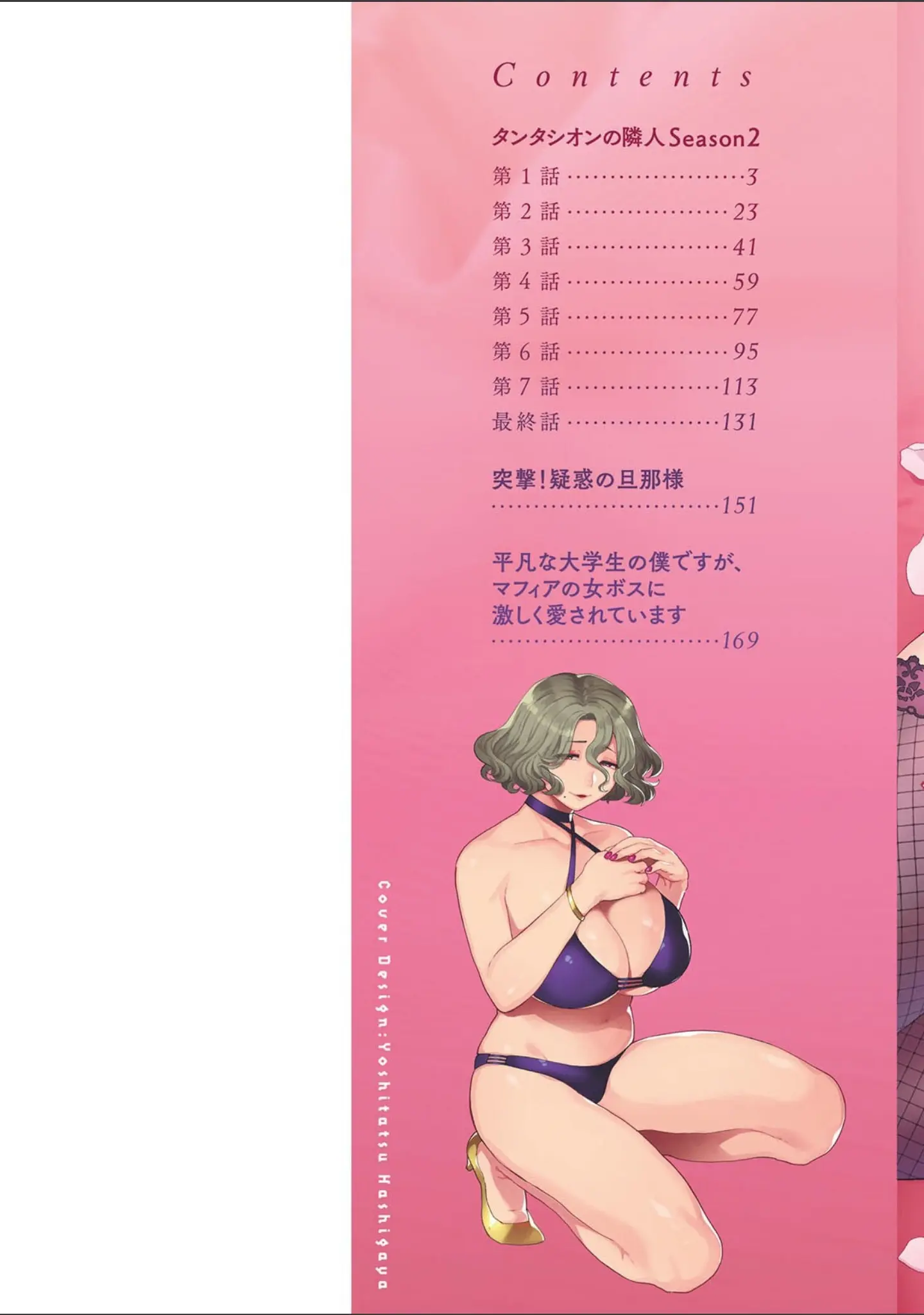 「淫慾マンション〜タンタシオンの隣人Season2〜」（十はやみ） 試し読み 2ページ目