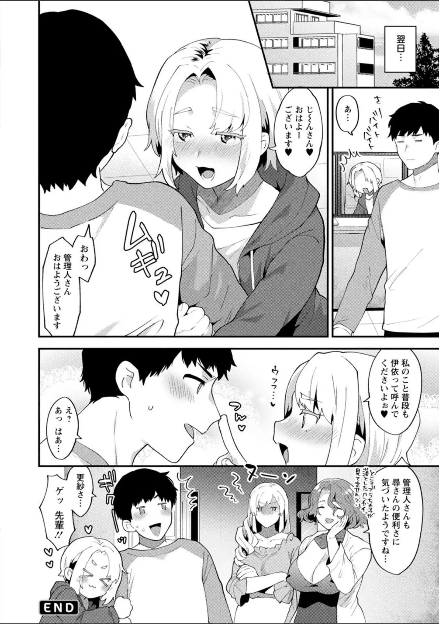 「淫慾マンション〜タンタシオンの隣人Season2〜」（十はやみ） 試し読み 22ページ目