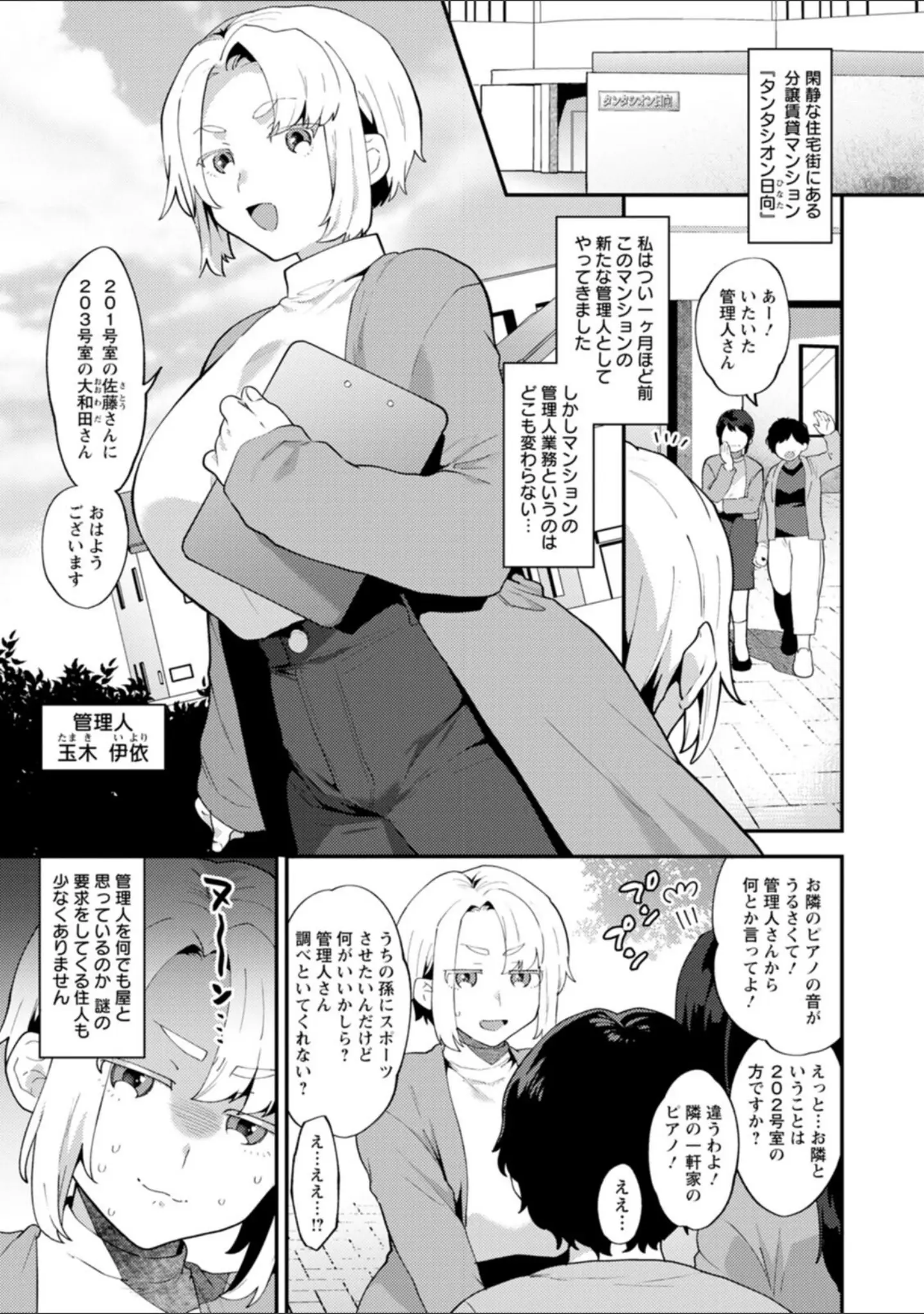 「淫慾マンション〜タンタシオンの隣人Season2〜」（十はやみ） 試し読み 7ページ目