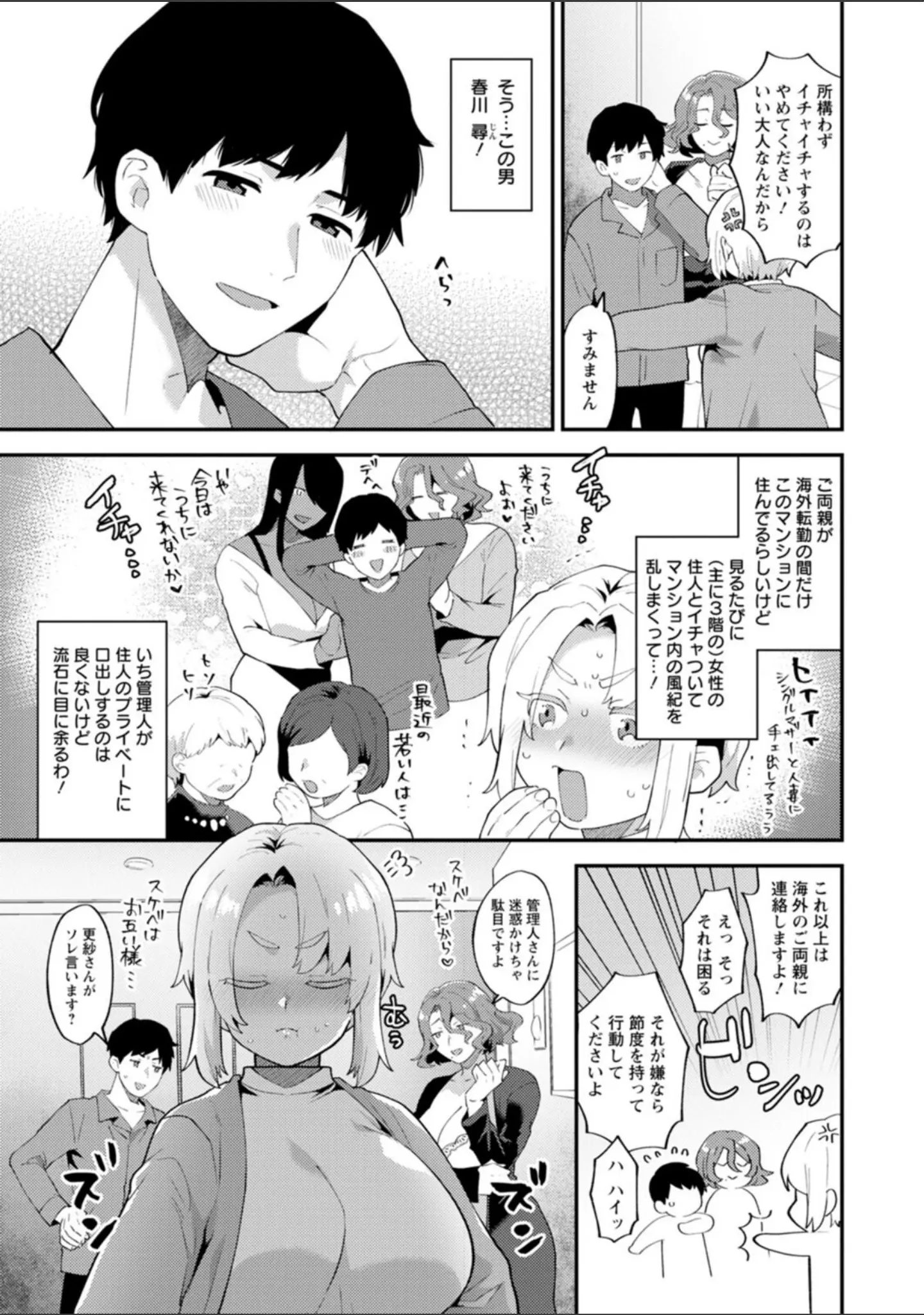 「淫慾マンション〜タンタシオンの隣人Season2〜」（十はやみ） 試し読み 9ページ目