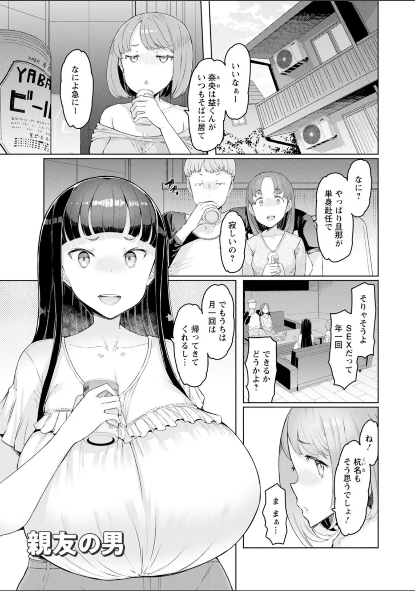 「えっちな人妻と〇〇な男」（EBA） 試し読み 25ページ目