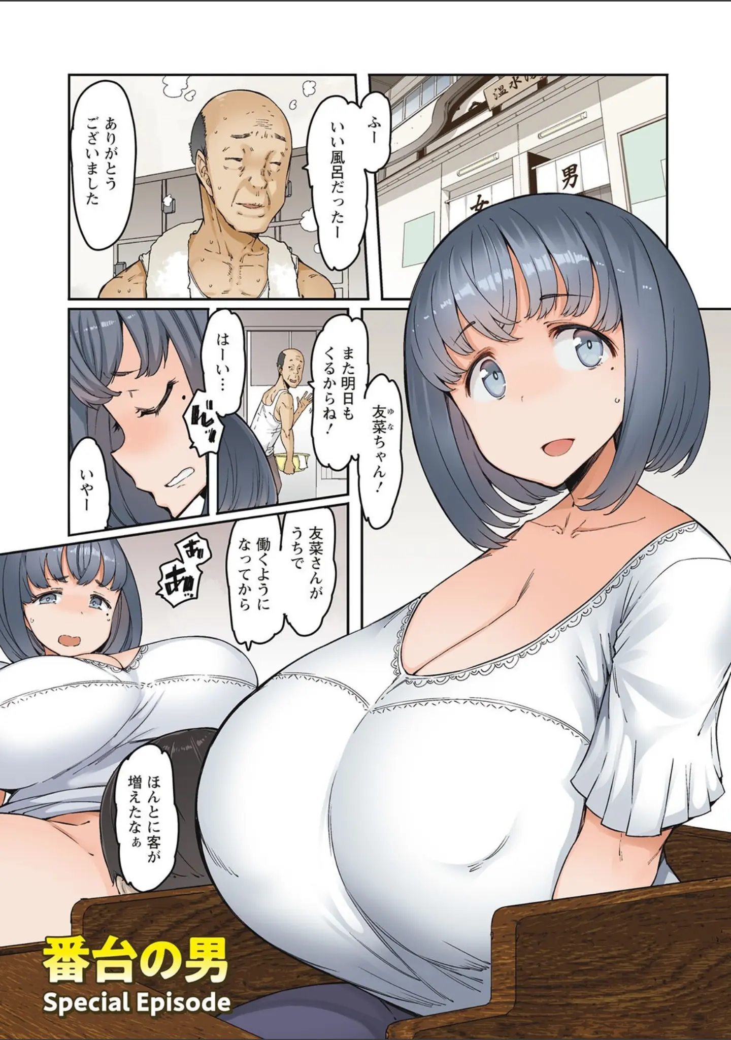 「えっちな人妻と〇〇な男」（EBA） 試し読み 3ページ目