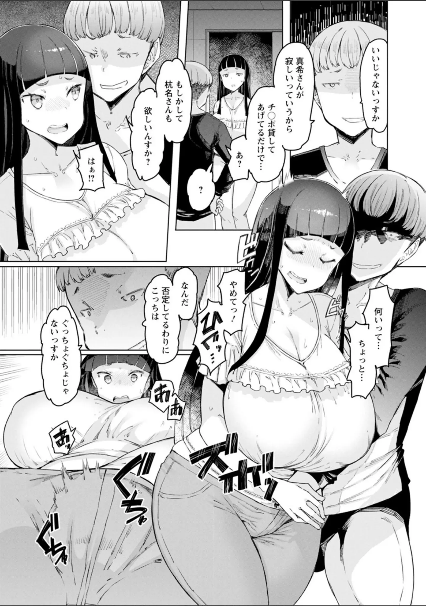 「えっちな人妻と〇〇な男」（EBA） 試し読み 31ページ目