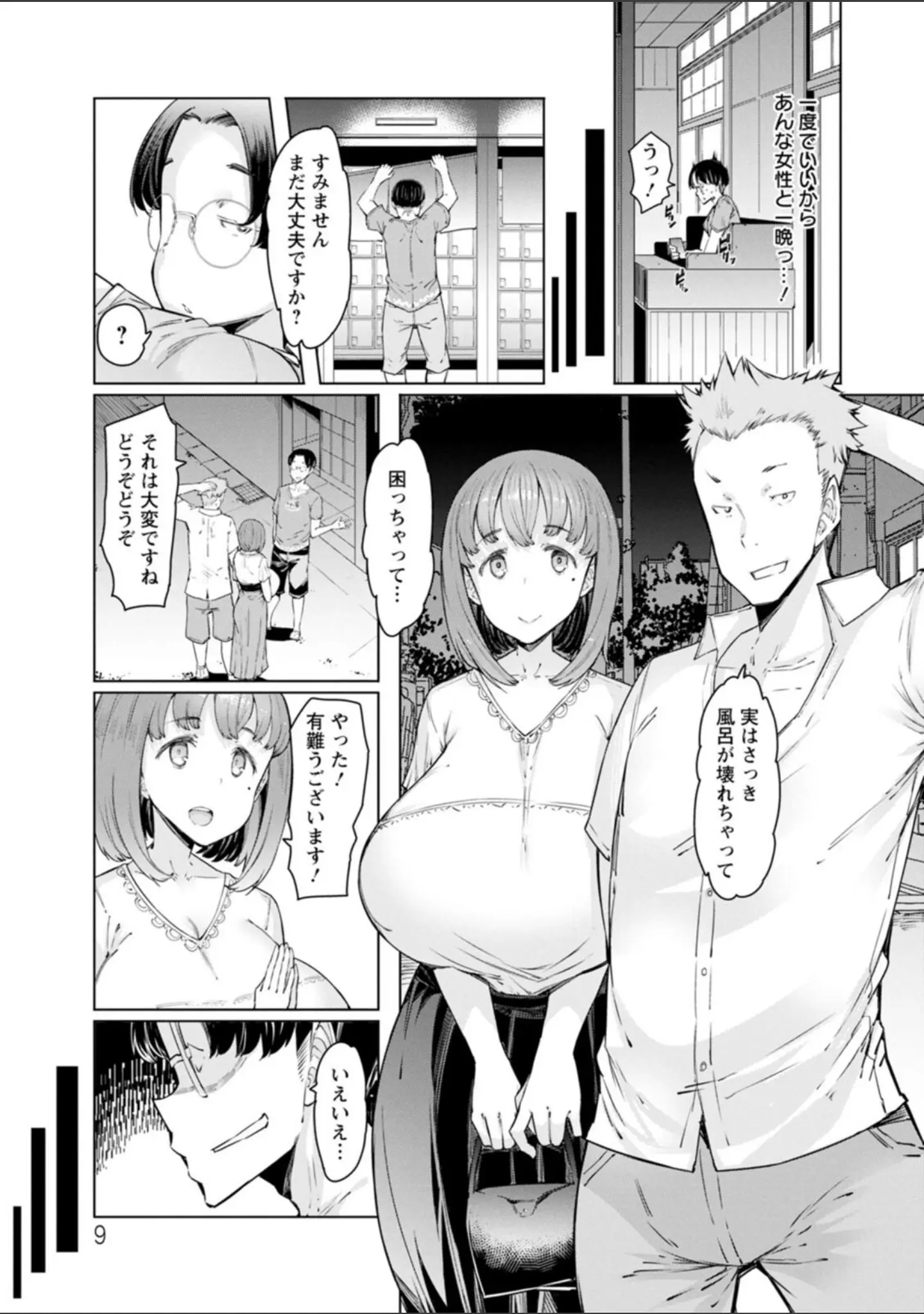 「えっちな人妻と〇〇な男」（EBA） 試し読み 9ページ目