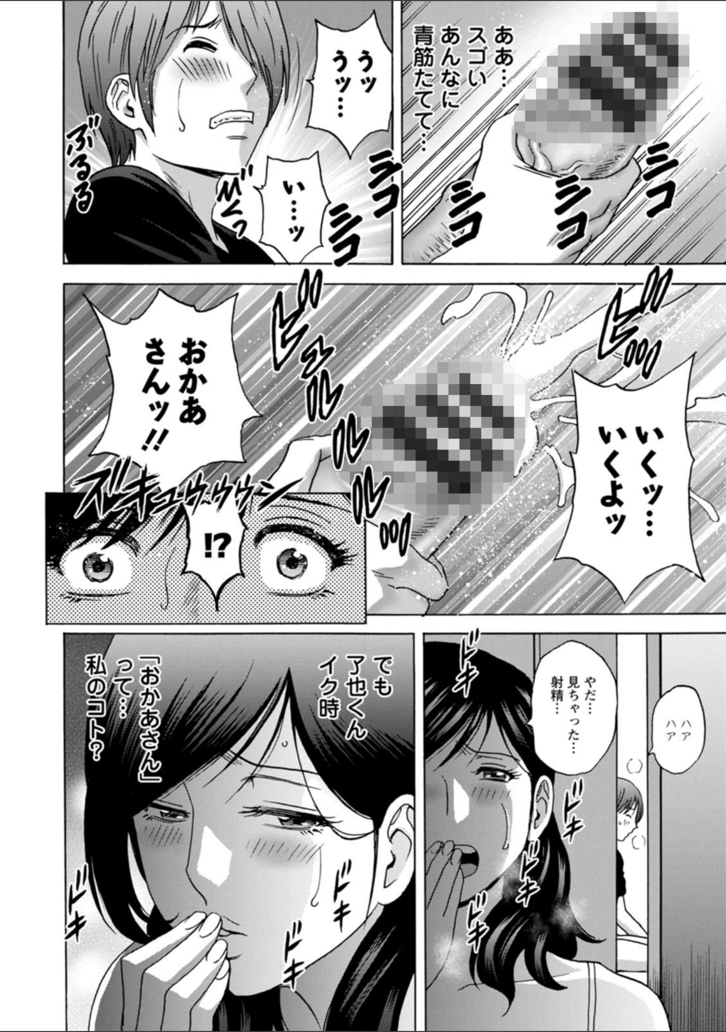 「ギリギリの女達」（英丸） 試し読み 10ページ目