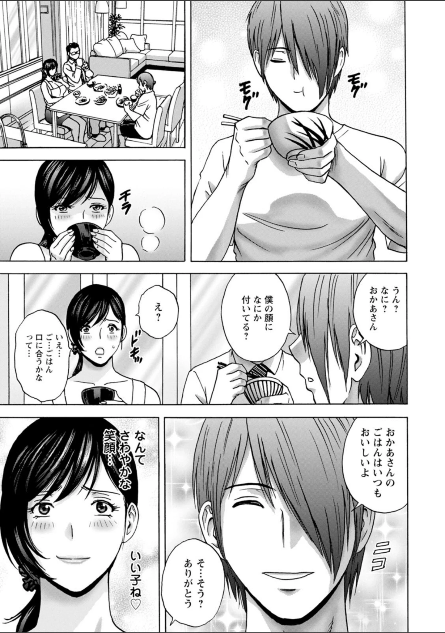 「ギリギリの女達」（英丸） 試し読み 11ページ目