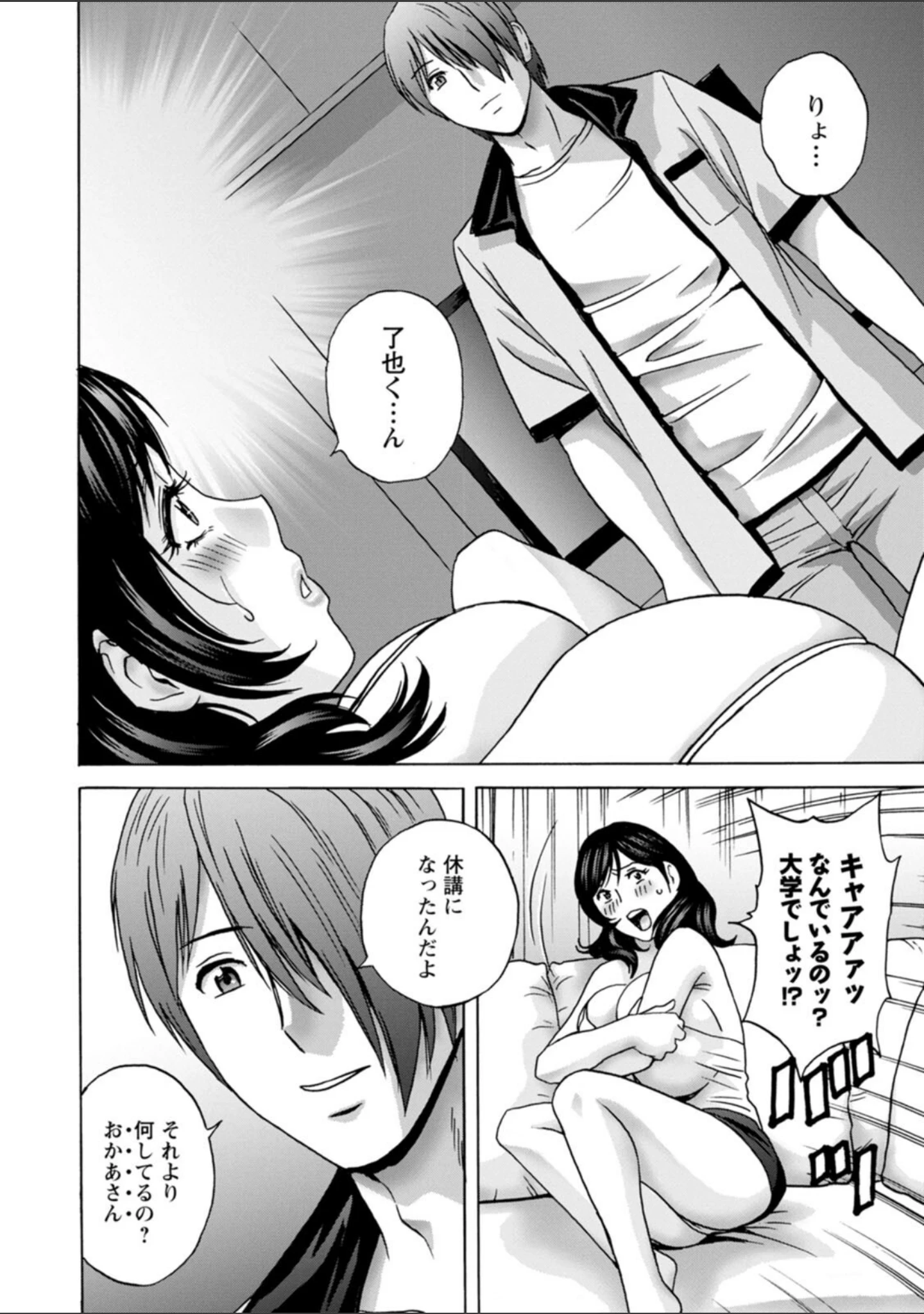 「ギリギリの女達」（英丸） 試し読み 14ページ目