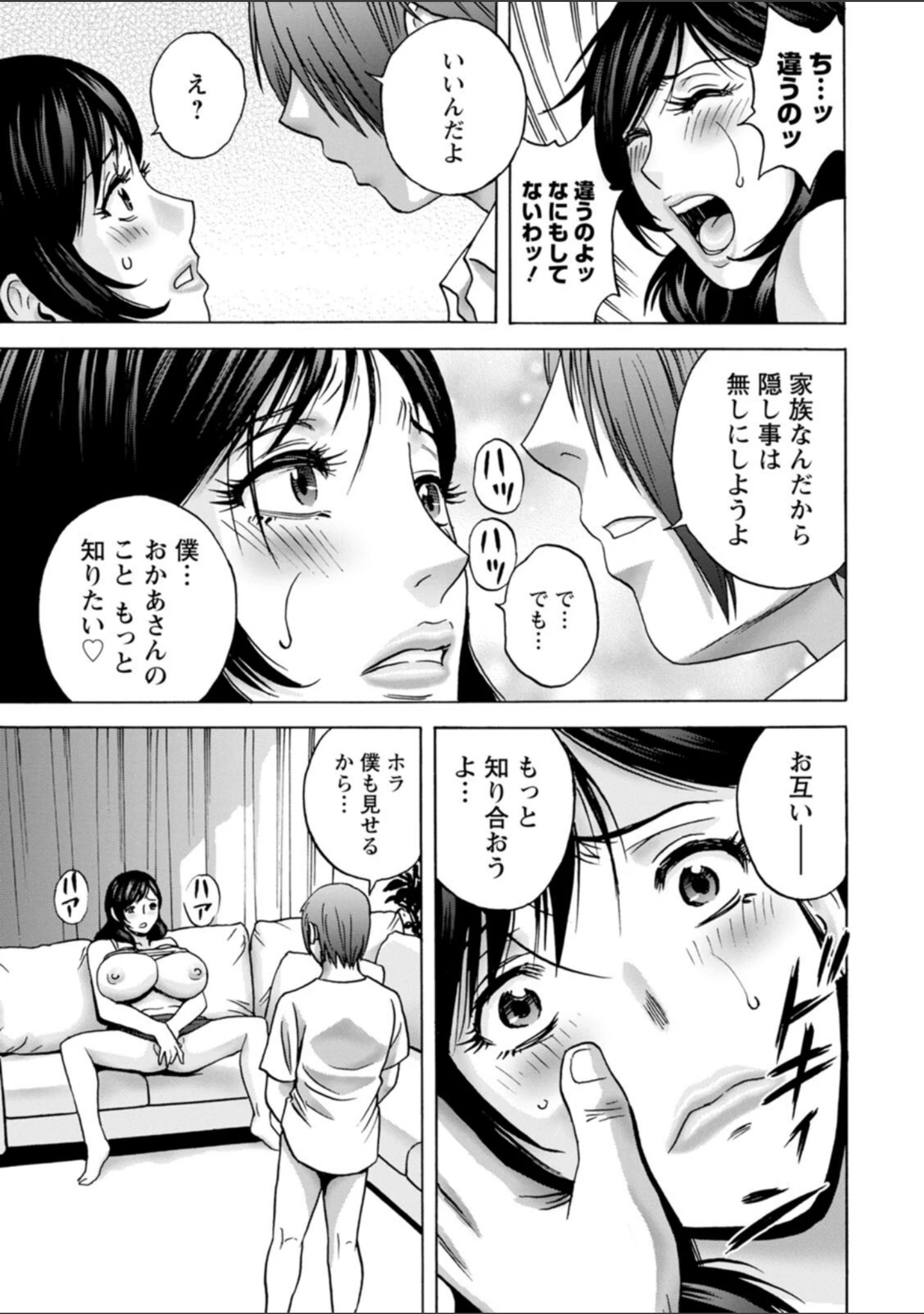 「ギリギリの女達」（英丸） 試し読み 15ページ目