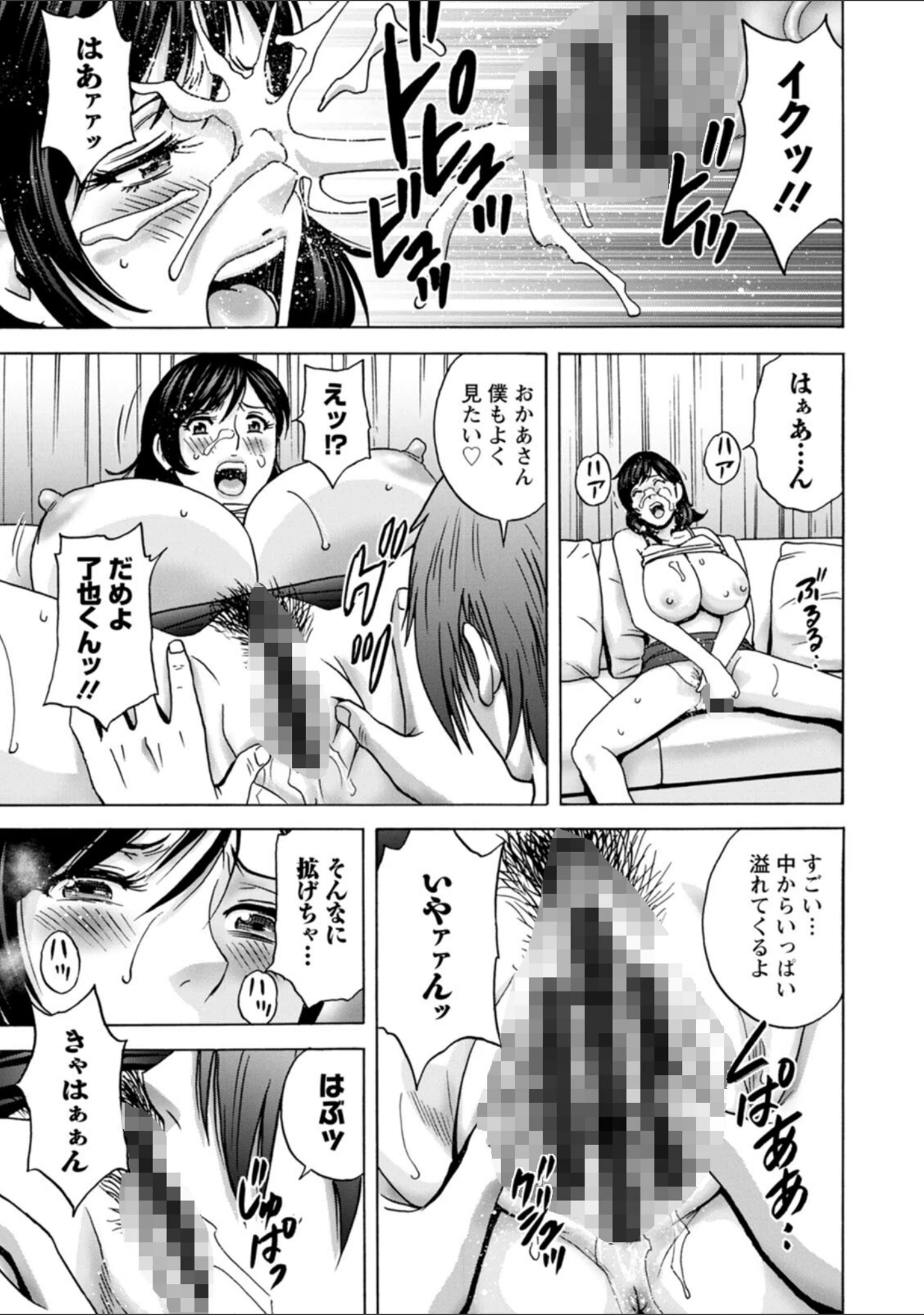 「ギリギリの女達」（英丸） 試し読み 17ページ目