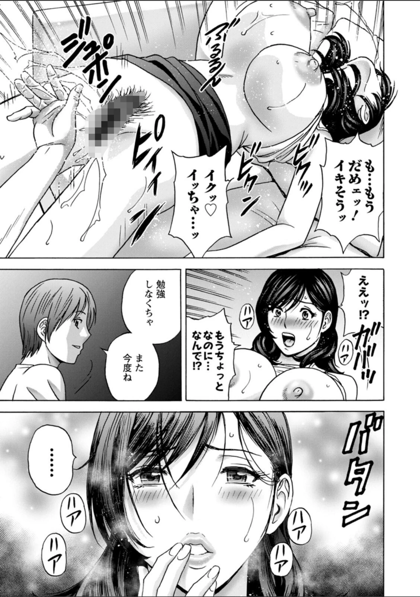 「ギリギリの女達」（英丸） 試し読み 21ページ目