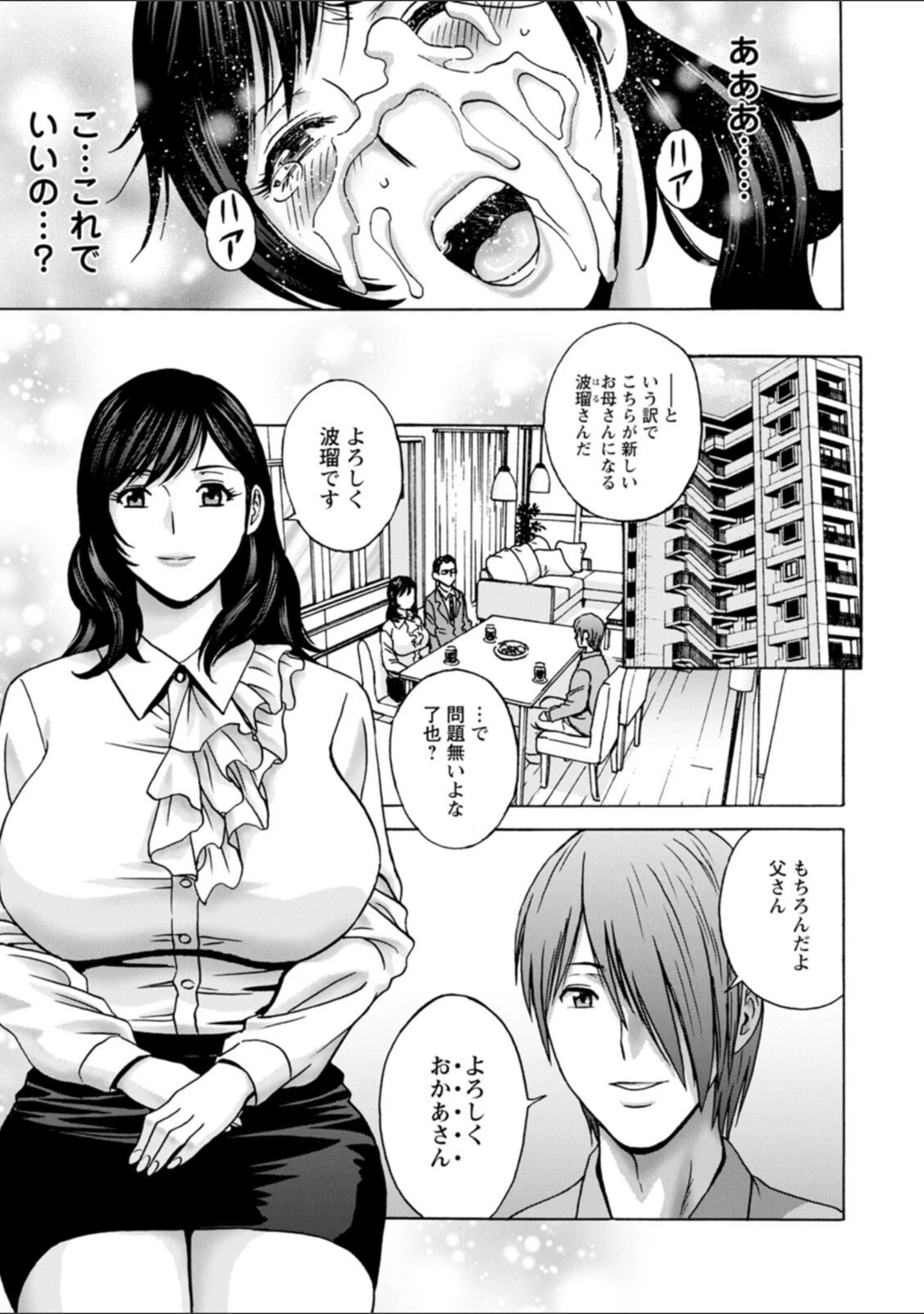 「ギリギリの女達」（英丸） 試し読み 7ページ目