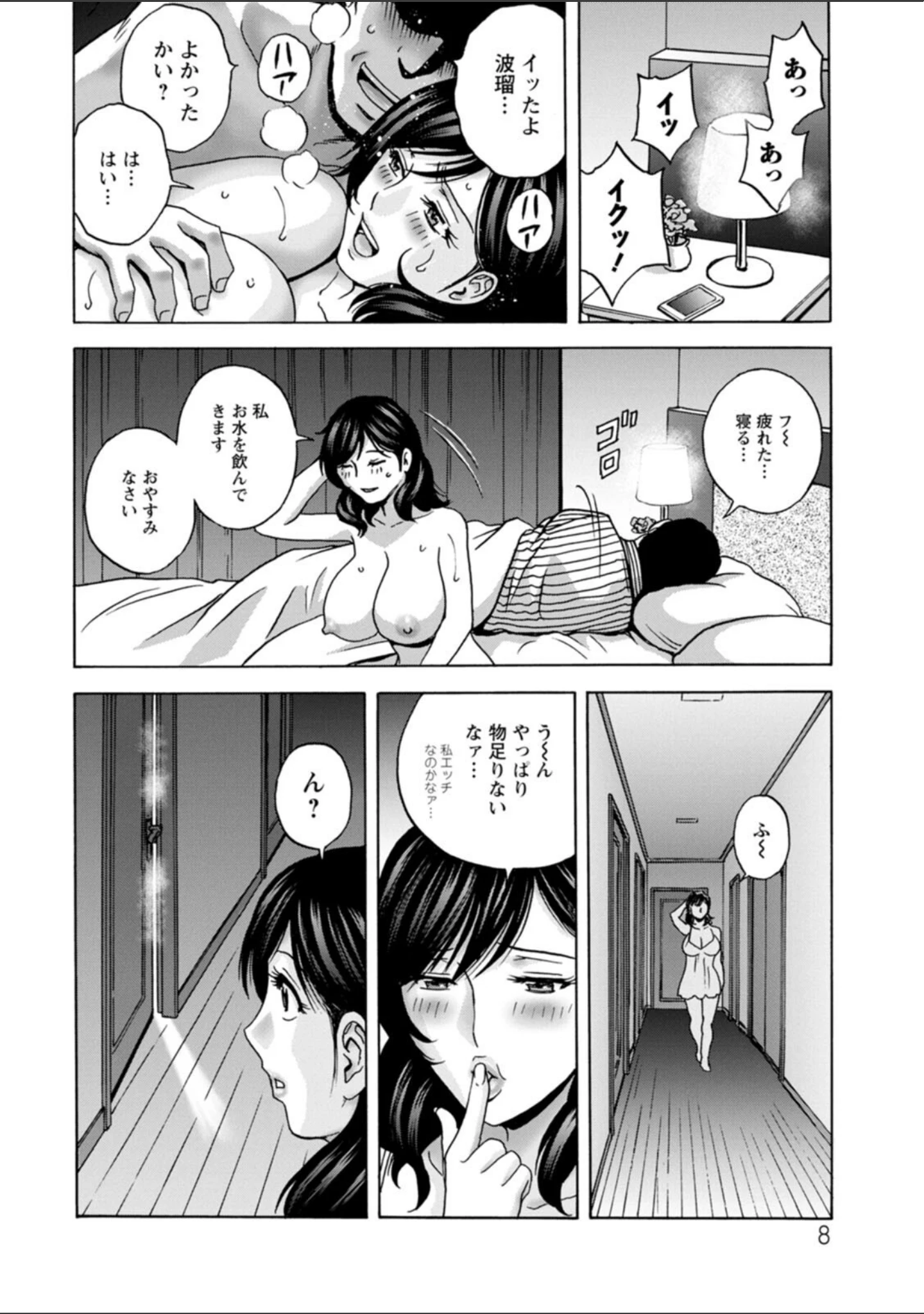 「ギリギリの女達」（英丸） 試し読み 8ページ目